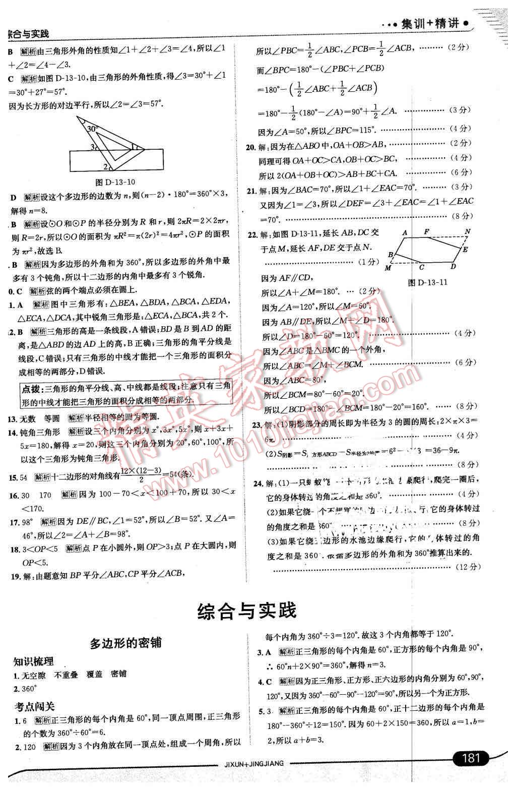 2016年走向中考考场七年级数学下册青岛版 第39页