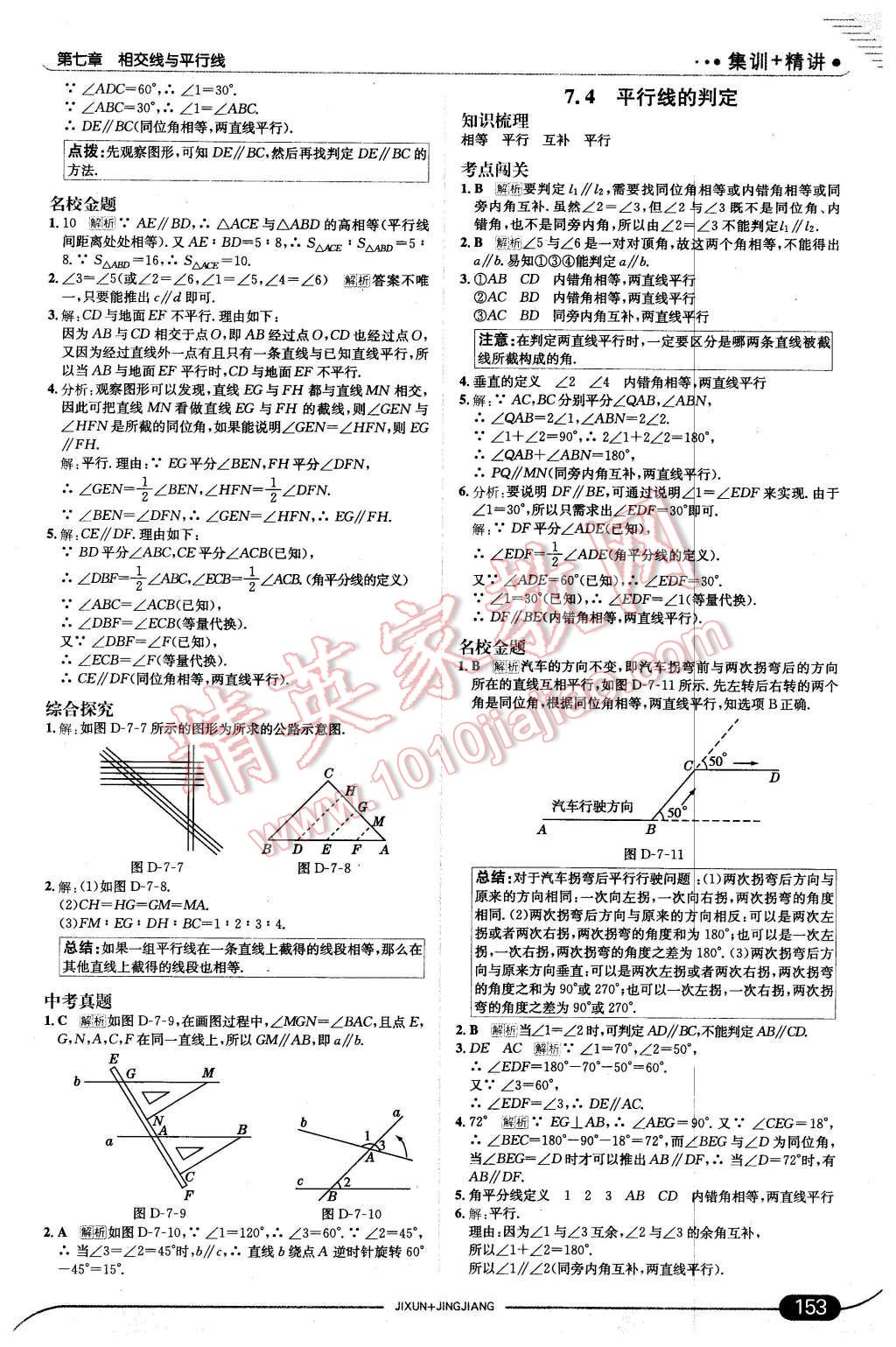 2016年走向中考考場七年級數(shù)學(xué)下冊冀教版 第11頁