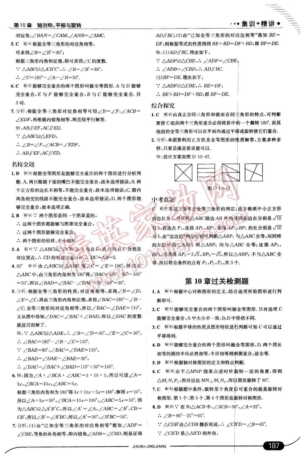 2016年走向中考考场七年级数学下册华师大版 第45页