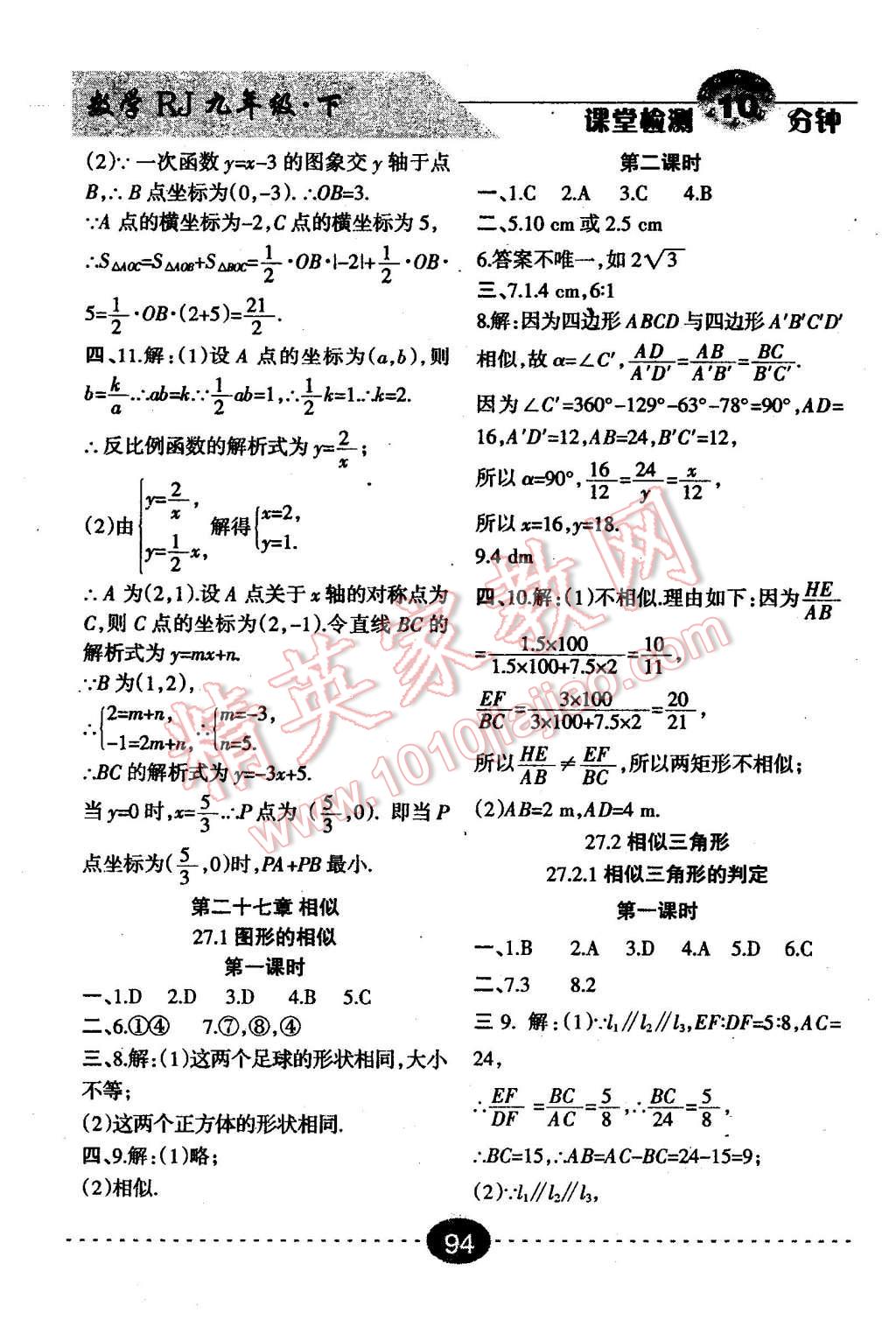 2016年課堂檢測(cè)10分鐘九年級(jí)數(shù)學(xué)下冊(cè)人教版 第4頁(yè)