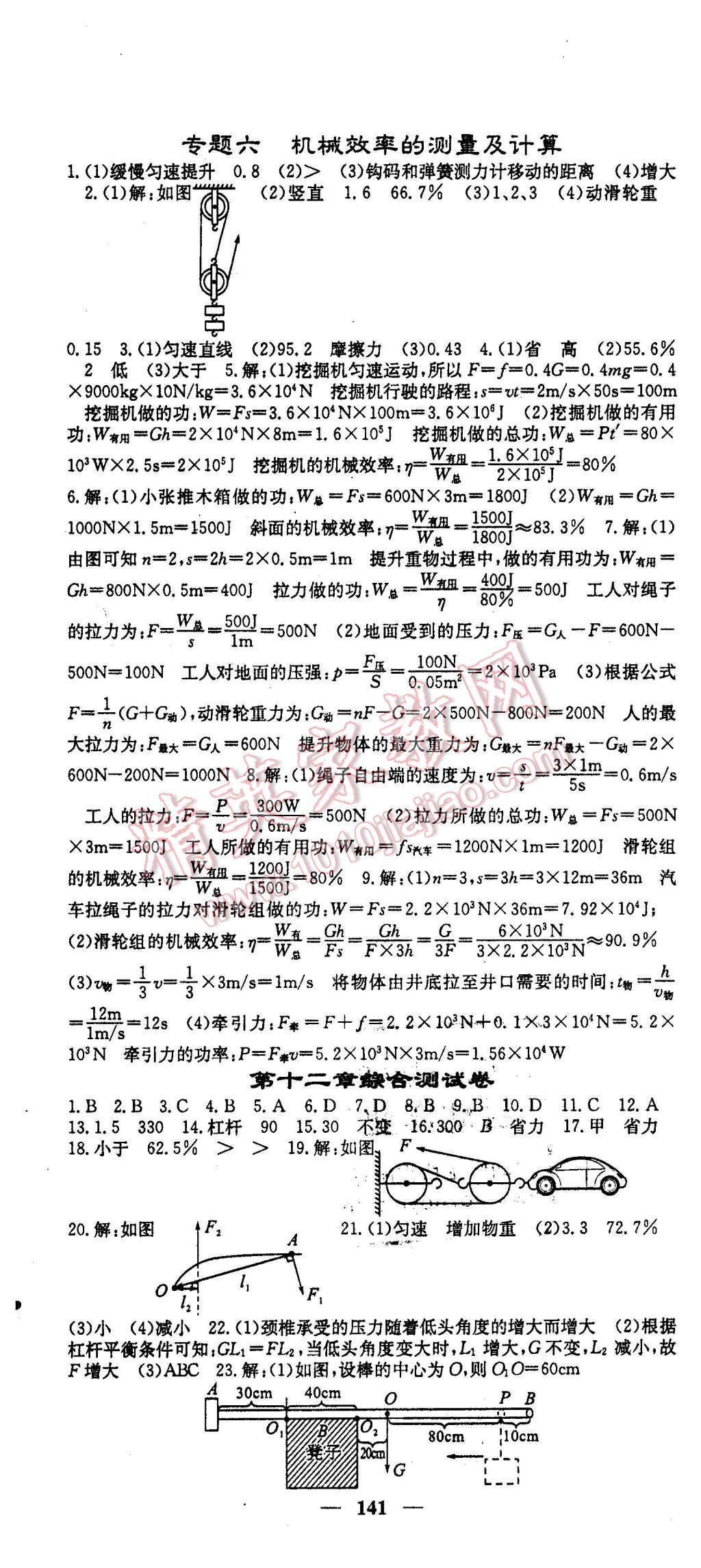 2016年课堂点睛八年级物理下册人教版&nbsp;第10页