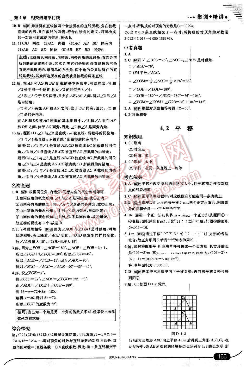 2016年走向中考考场七年级数学下册湘教版 第21页