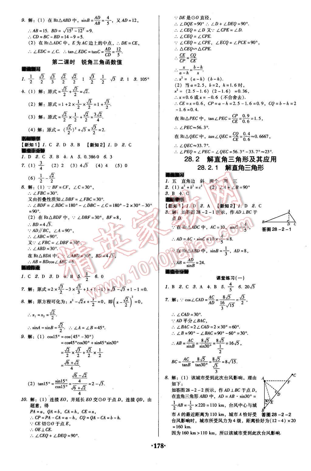 2016年百年學(xué)典廣東學(xué)導(dǎo)練九年級數(shù)學(xué)下冊人教版 第8頁