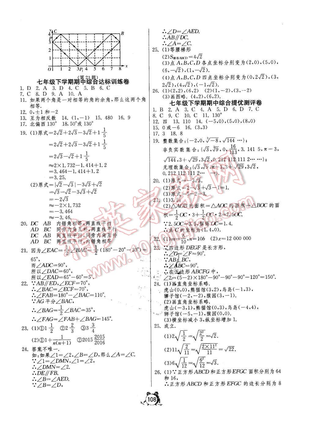 2016年單元雙測全程提優(yōu)測評(píng)卷七年級(jí)數(shù)學(xué)下冊人教版 第4頁