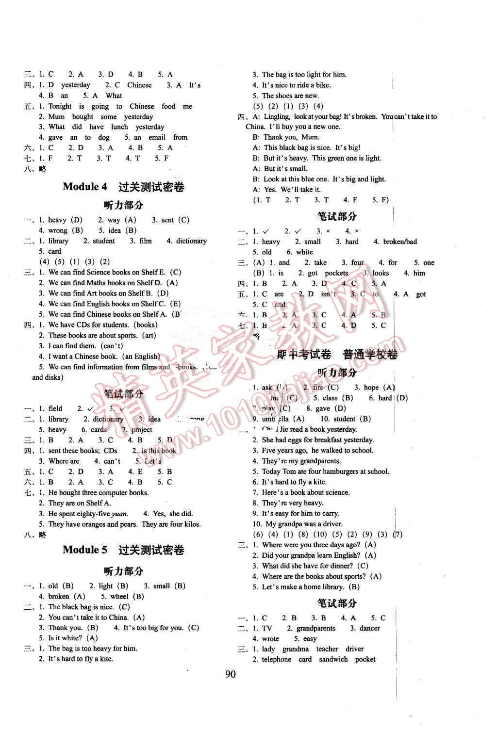 2016年期末沖刺100分五年級(jí)英語(yǔ)下冊(cè)外研版三起 第2頁(yè)