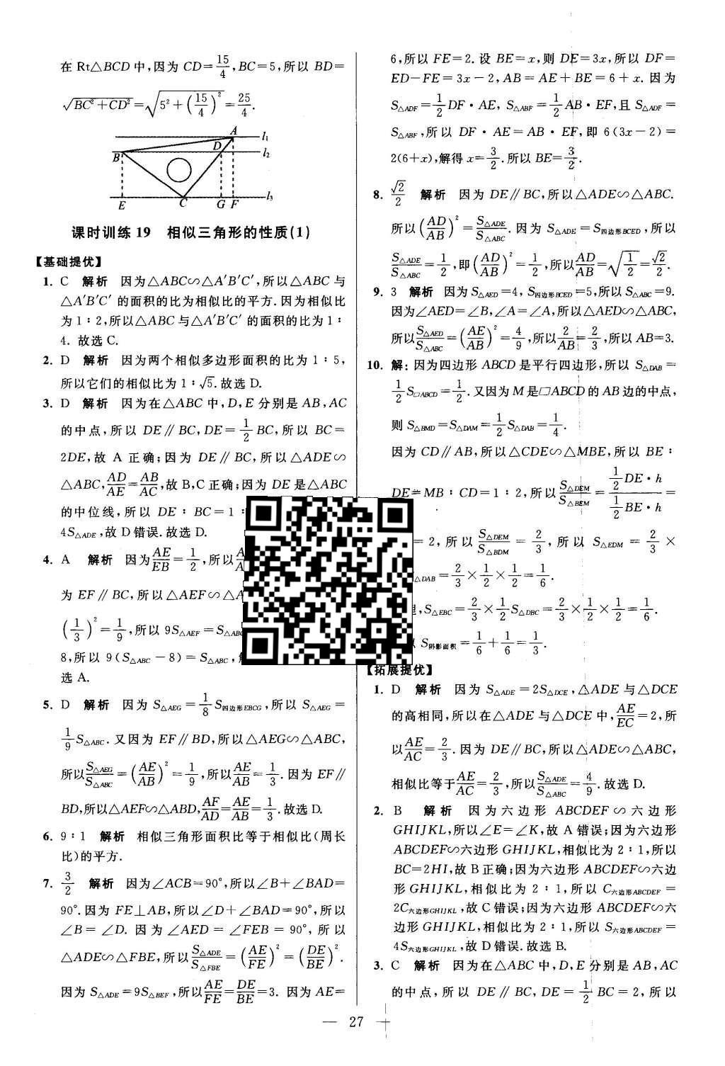 2016年初中數(shù)學小題狂做九年級下冊蘇科版提優(yōu)版 第6章  圖形的相似第28頁