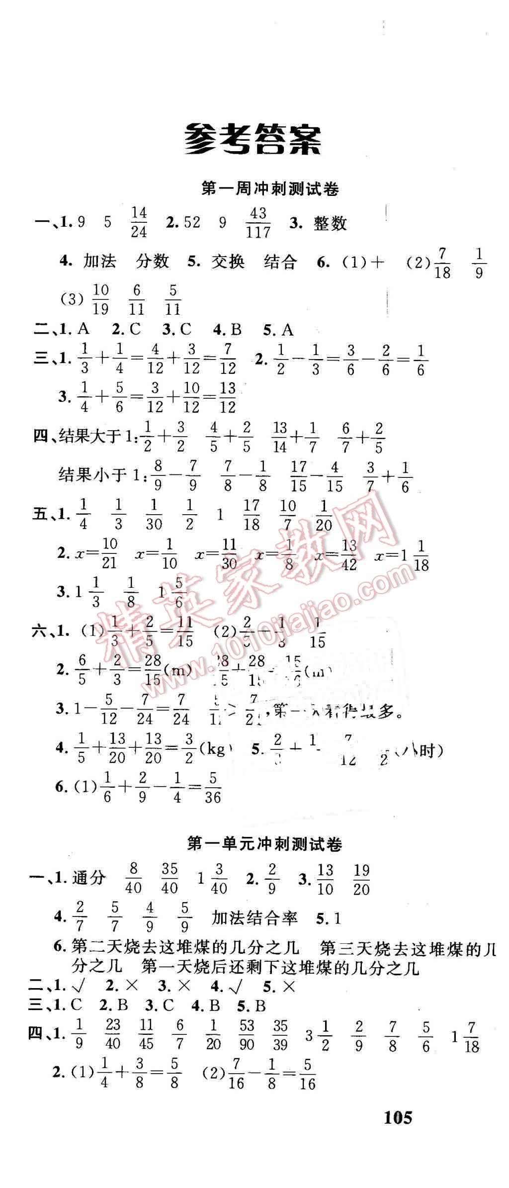 2016年課程達標沖刺100分五年級數(shù)學下冊北師大版 第1頁