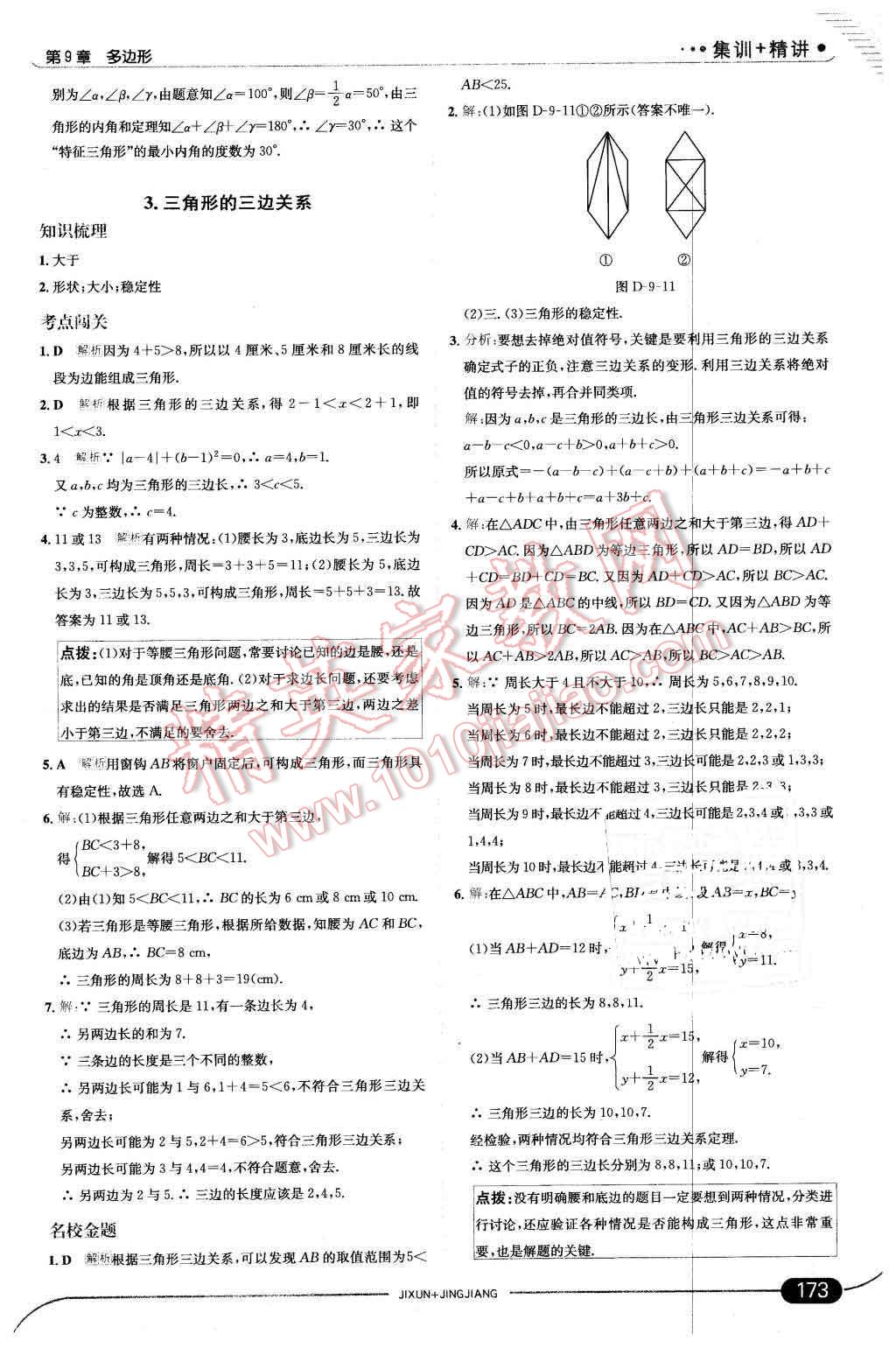 2016年走向中考考场七年级数学下册华师大版 第31页