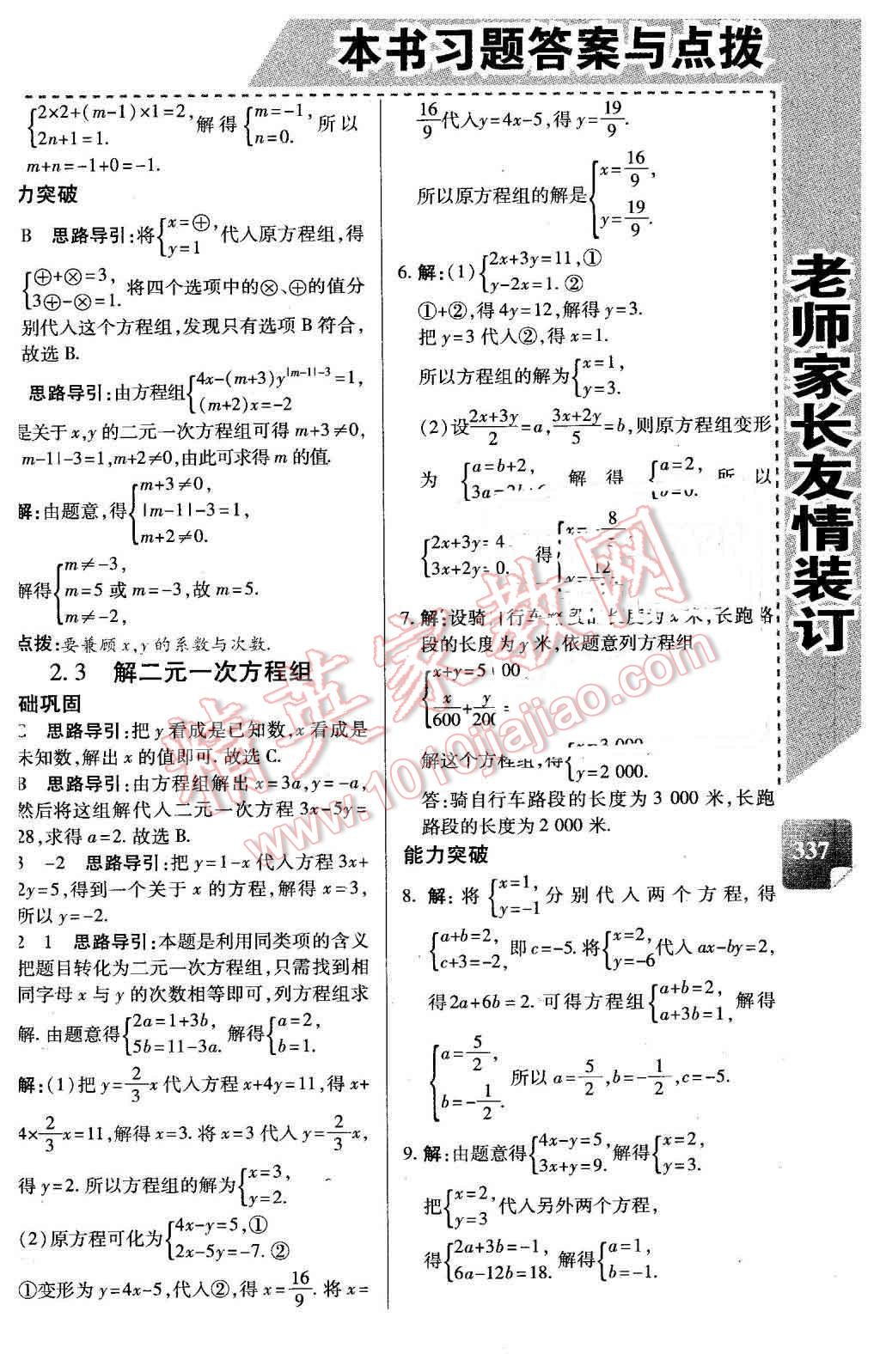 2016年倍速學習法七年級數(shù)學下冊浙教版 第8頁