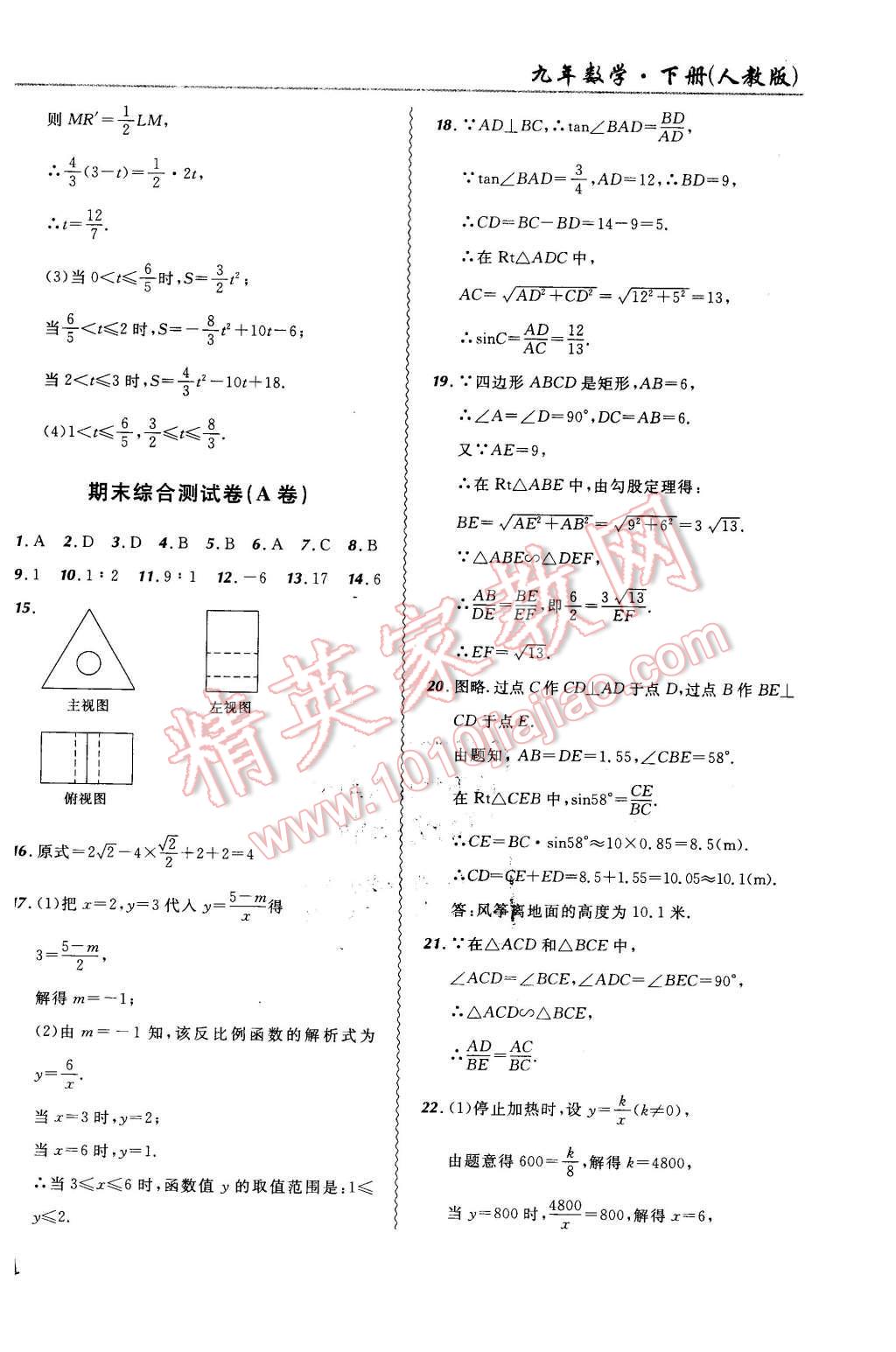 2016年北大绿卡课课大考卷九年级数学下册人教版 第20页