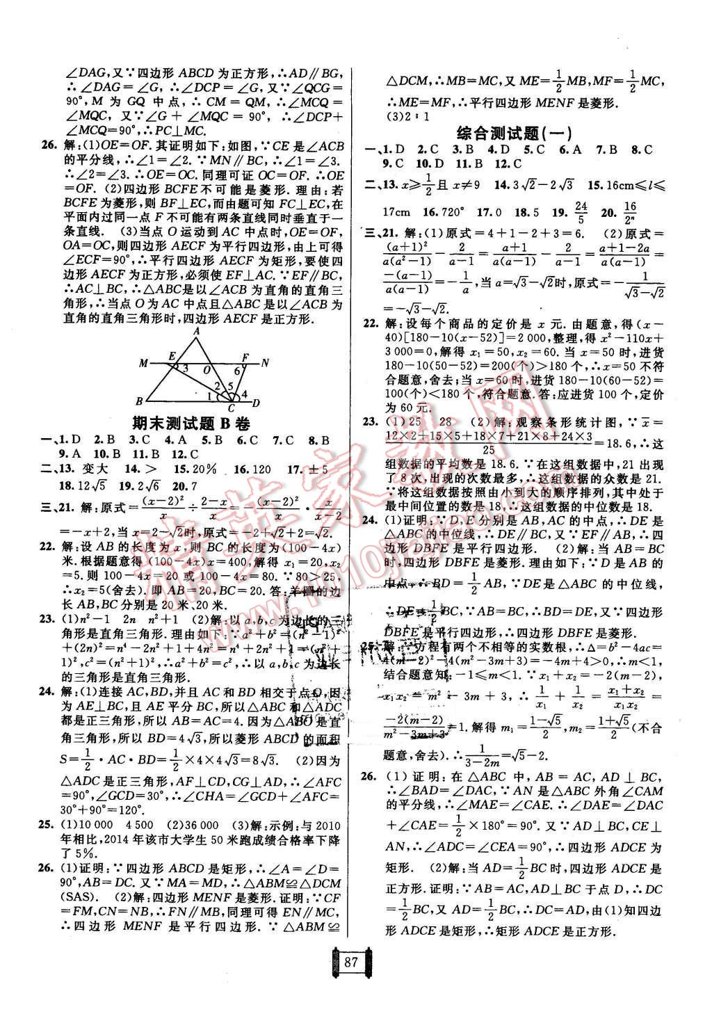 2016年海淀單元測(cè)試AB卷八年級(jí)數(shù)學(xué)下冊(cè)滬科版 第7頁(yè)