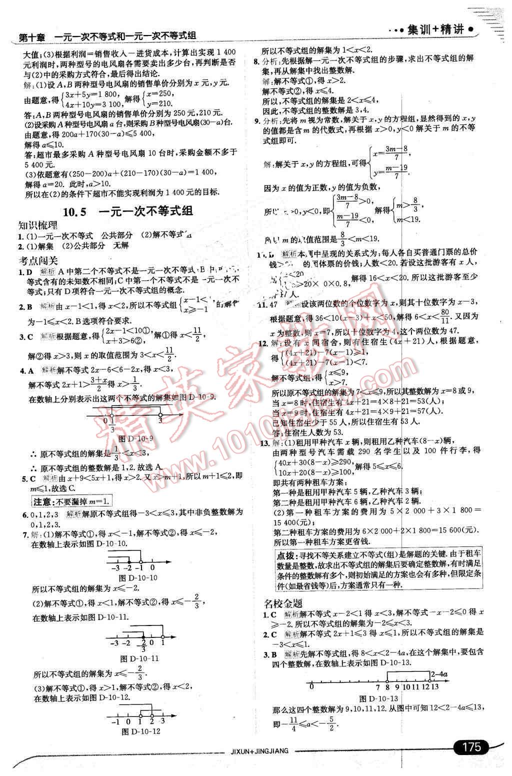 2016年走向中考考场七年级数学下册冀教版 第33页