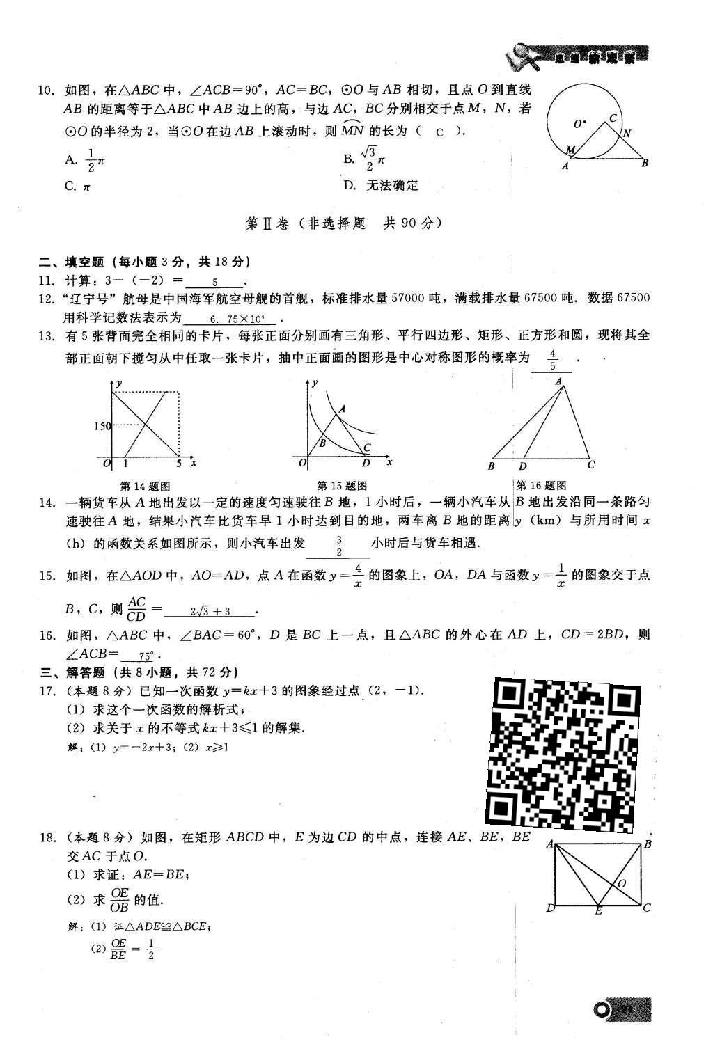 2016年思维新观察九年级数学下册人教版 第二十九章  投影与视图第91页