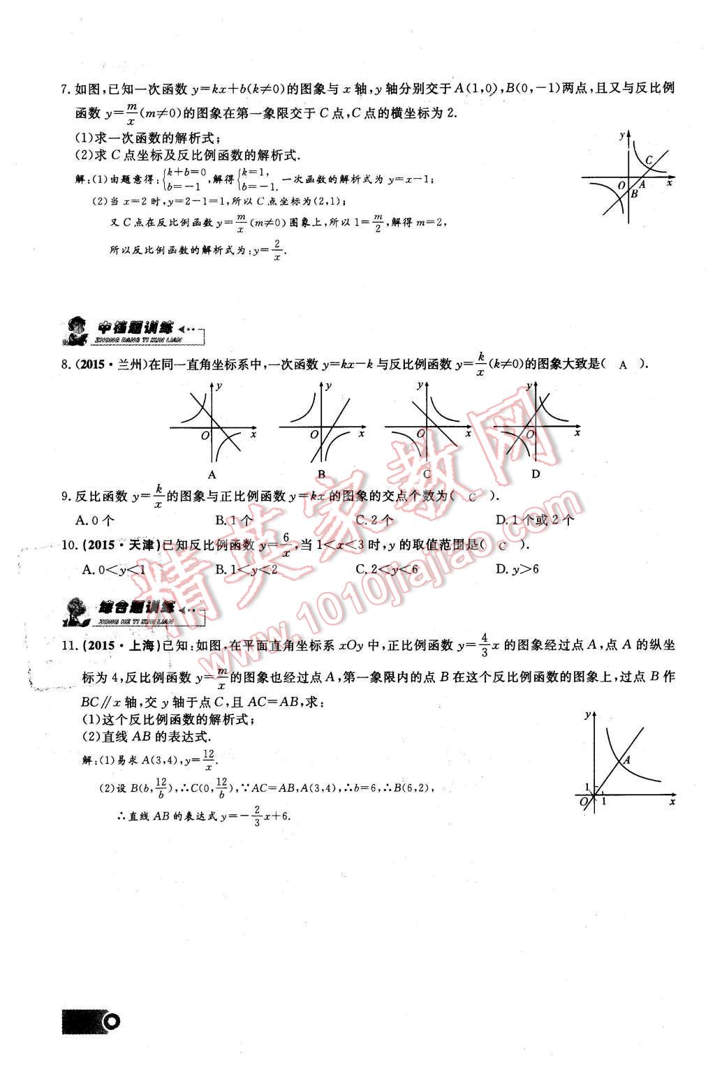 2016年思维新观察九年级数学下册人教版 第6页