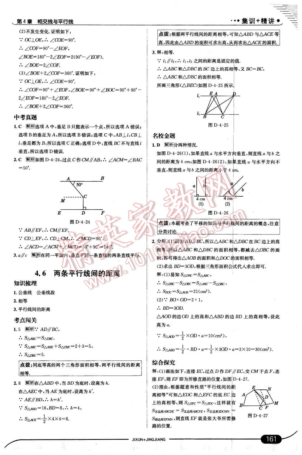 2016年走向中考考场七年级数学下册湘教版 第27页