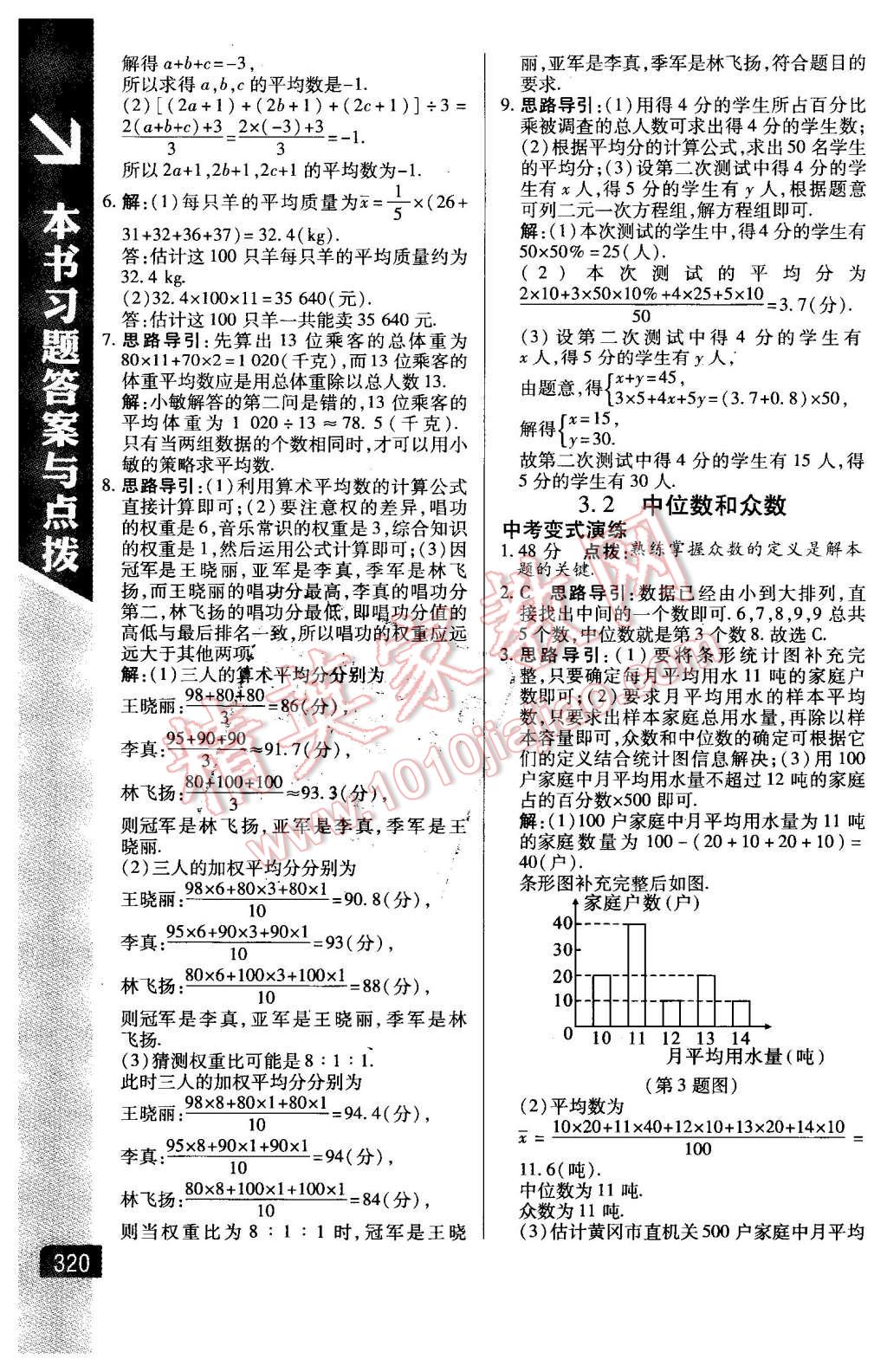 2016年倍速学习法八年级数学下册浙教版 第10页