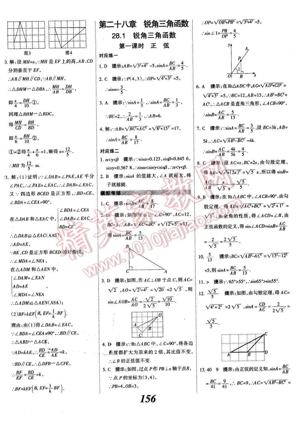 2015年全優(yōu)課堂考點集訓與滿分備考九年級數(shù)學全一冊下冀教版 第二十八章  銳角三角函數(shù)第34頁