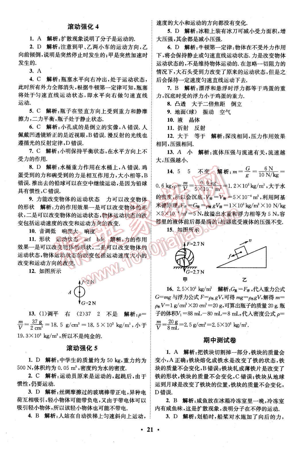 2016年初中物理小題狂做八年級下冊蘇科版基礎(chǔ)版 第21頁