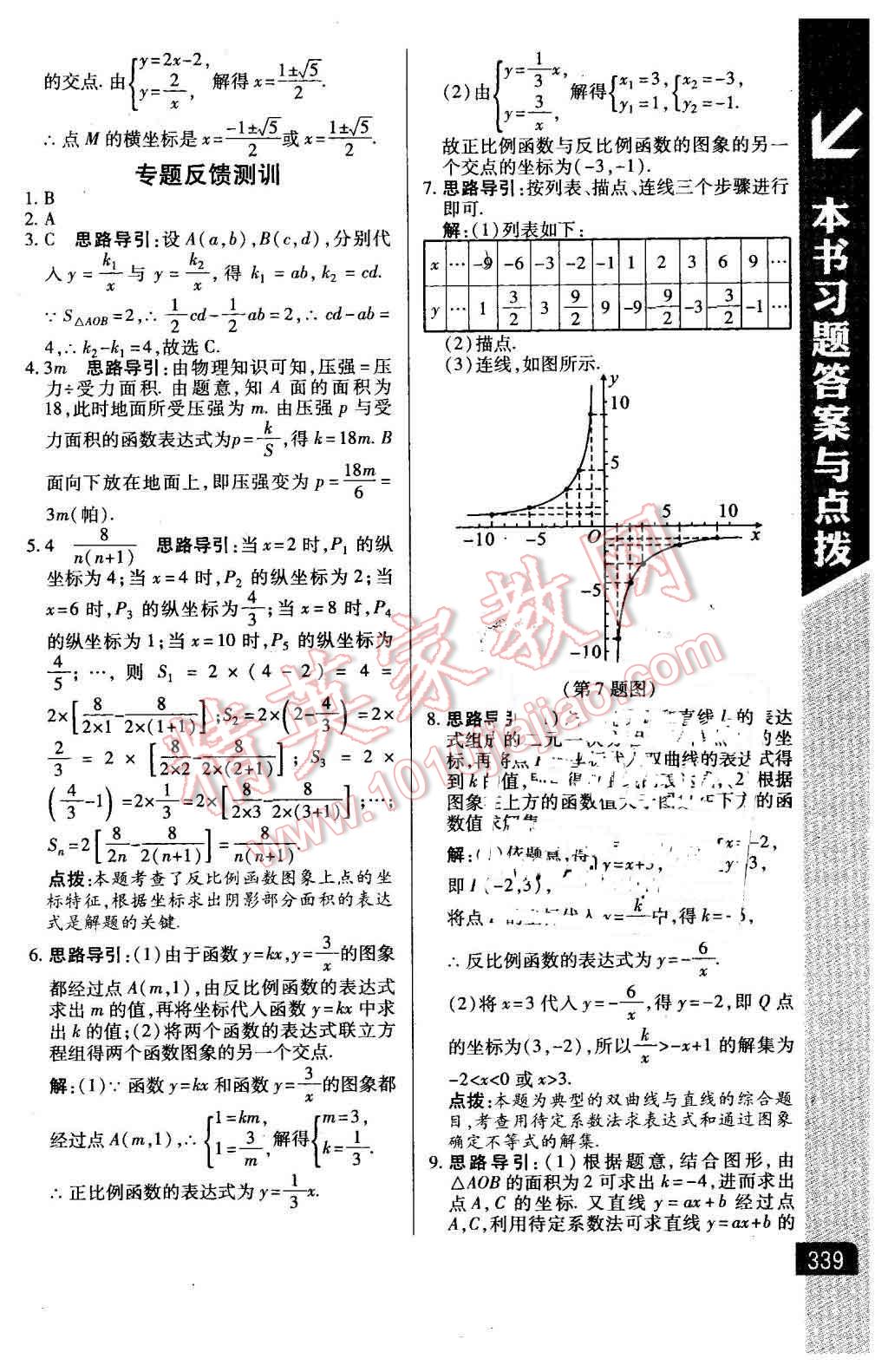 2016年倍速学习法八年级数学下册浙教版 第29页