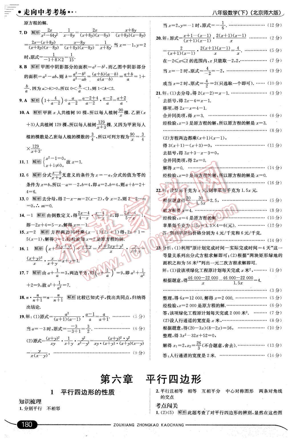 2016年走向中考考場八年級數(shù)學下冊北師大版 第38頁