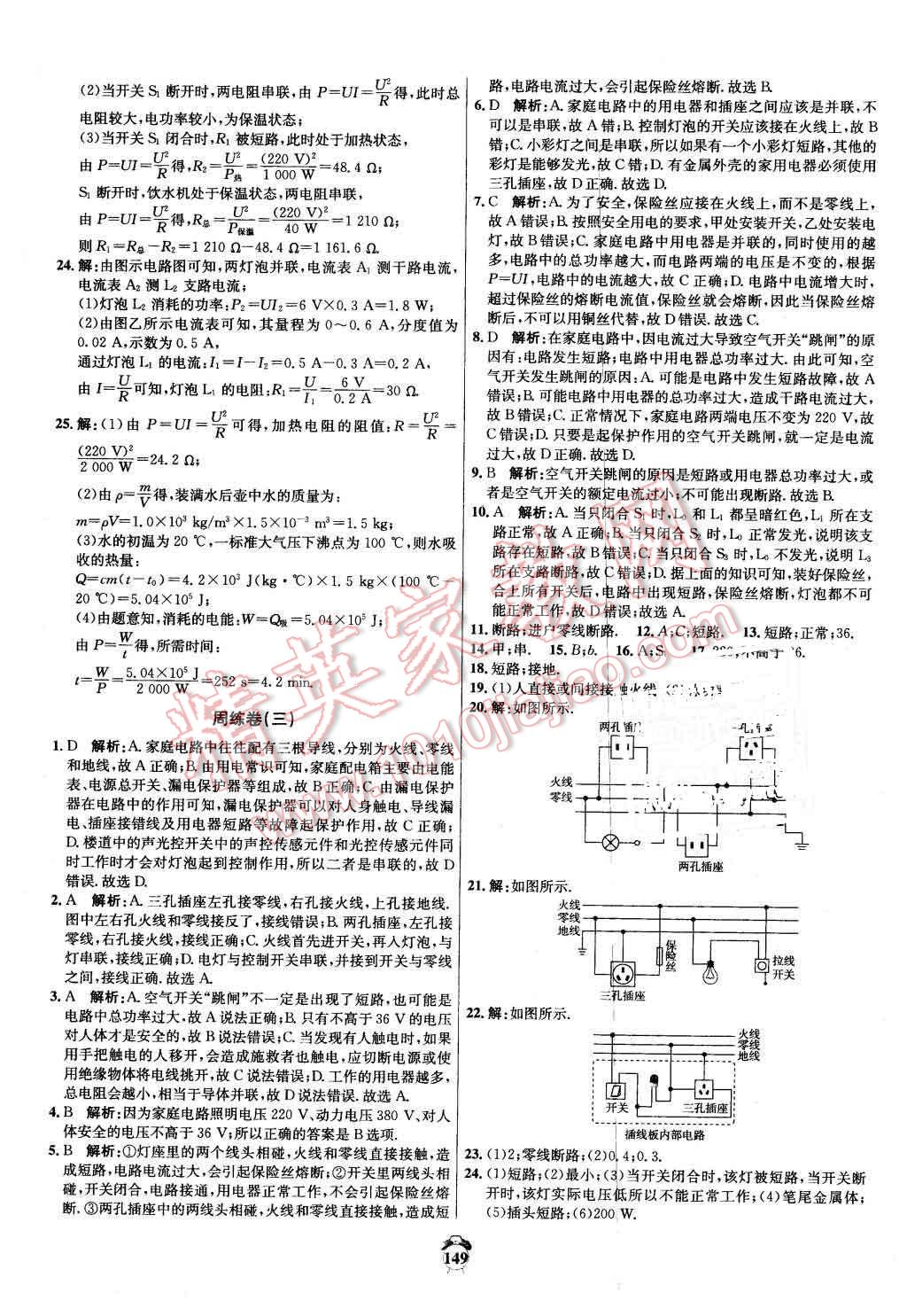 2016年阳光夺冠九年级物理下册人教版 第5页