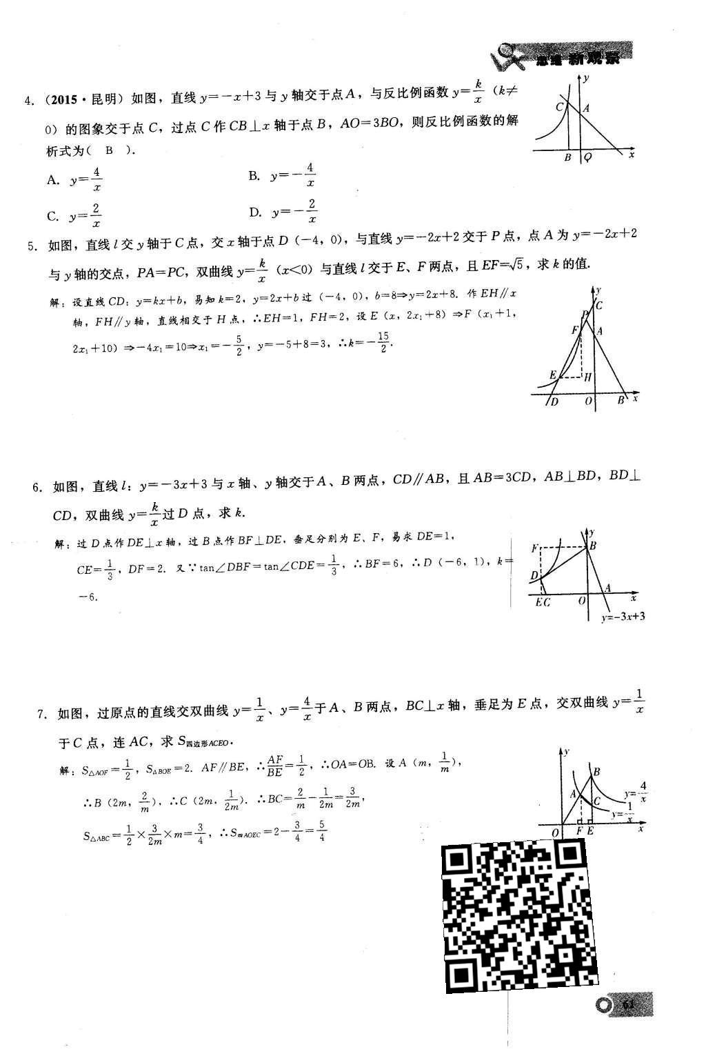 2016年思维新观察九年级数学下册人教版 第二十七章  相  似第61页