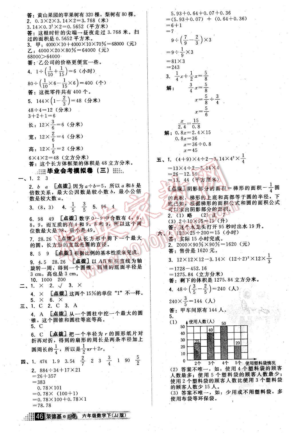 2016年好卷六年级数学下册冀教版 第12页