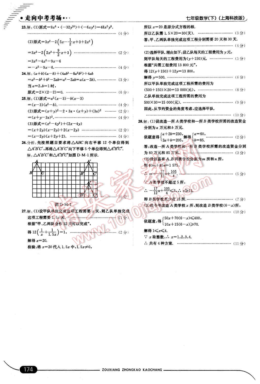 2016年走向中考考場七年級(jí)數(shù)學(xué)下冊滬科版 第40頁