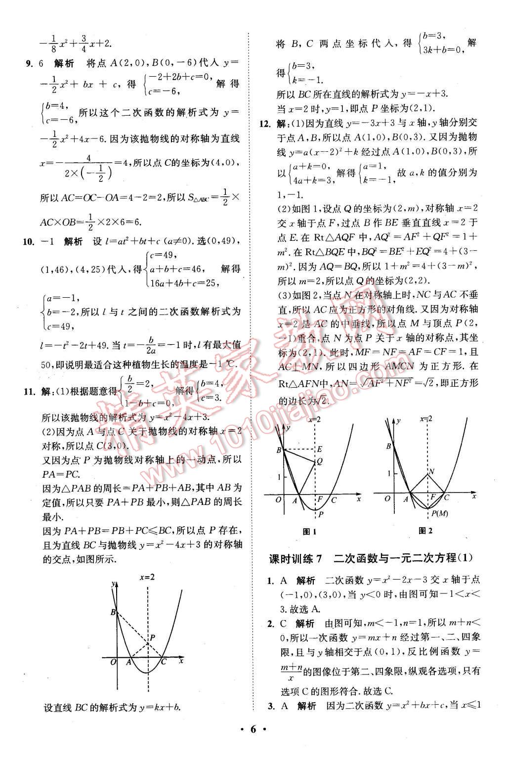 2016年初中數(shù)學(xué)小題狂做九年級下冊蘇科版基礎(chǔ)版 第6頁