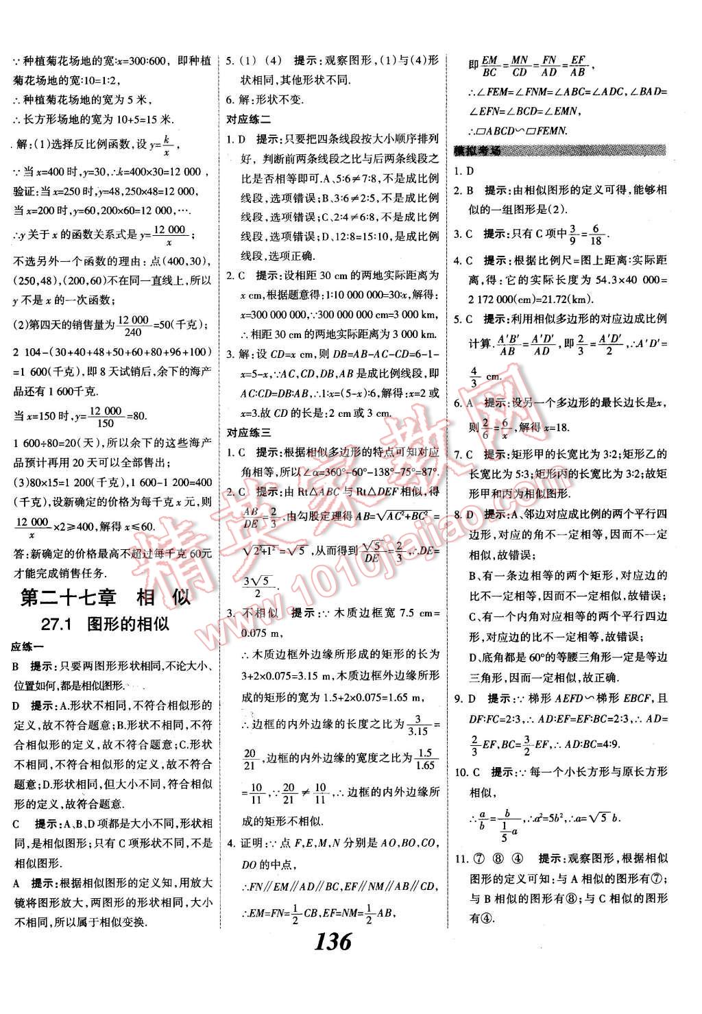 2015年全優(yōu)課堂考點(diǎn)集訓(xùn)與滿分備考九年級(jí)數(shù)學(xué)全一冊(cè)下冀教版 第12頁(yè)