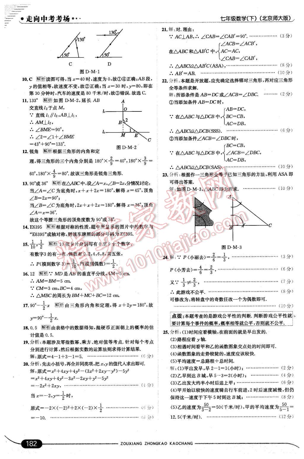 2016年走向中考考场七年级数学下册北师大版 第40页