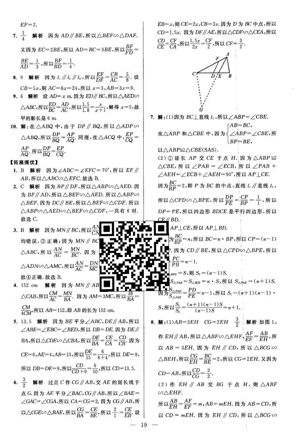 2016年初中數學小題狂做九年級下冊蘇科版提優(yōu)版 第6章  圖形的相似第20頁