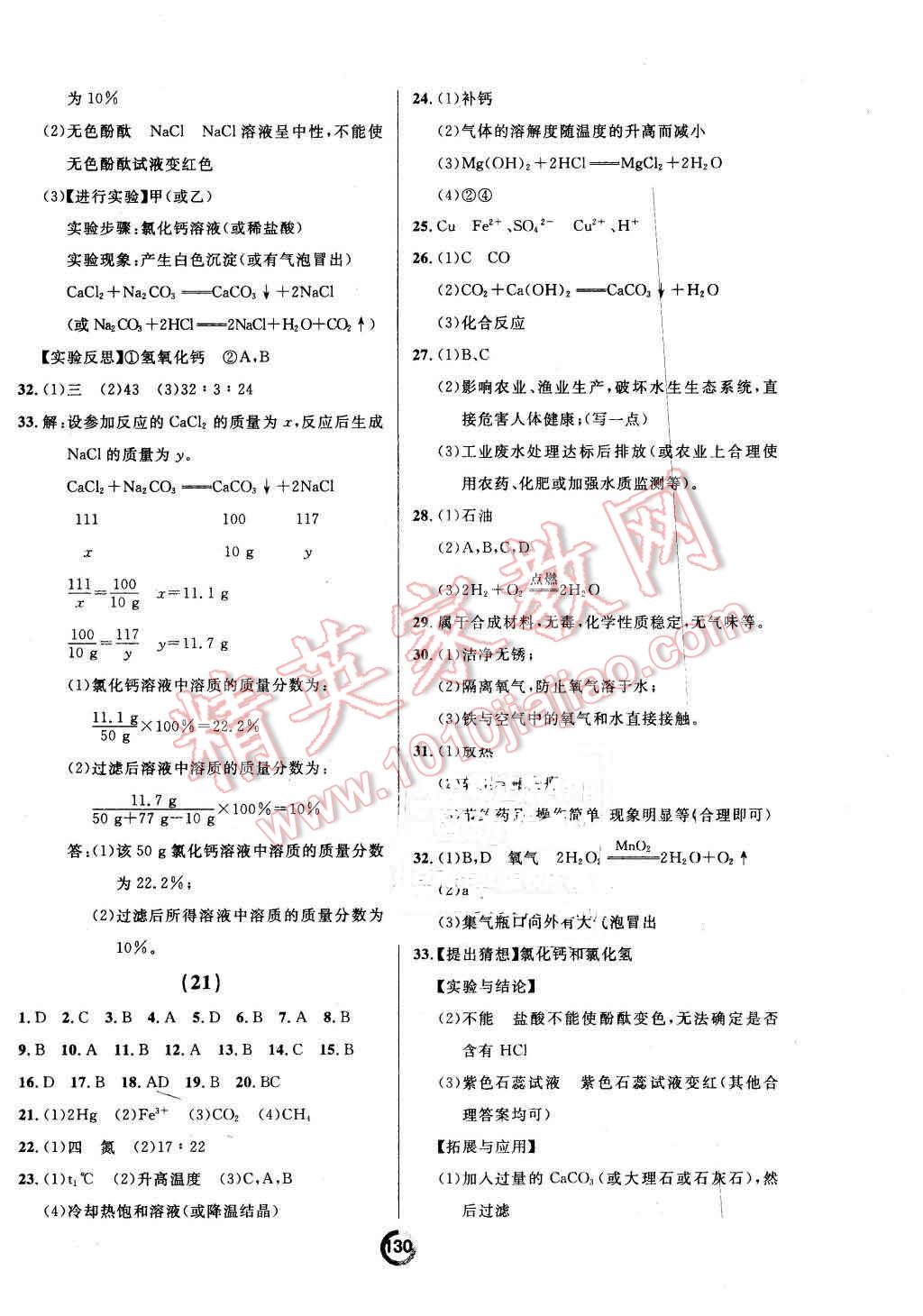 2015年誠成教育學(xué)業(yè)評價九年級化學(xué)全一冊人教版 第14頁