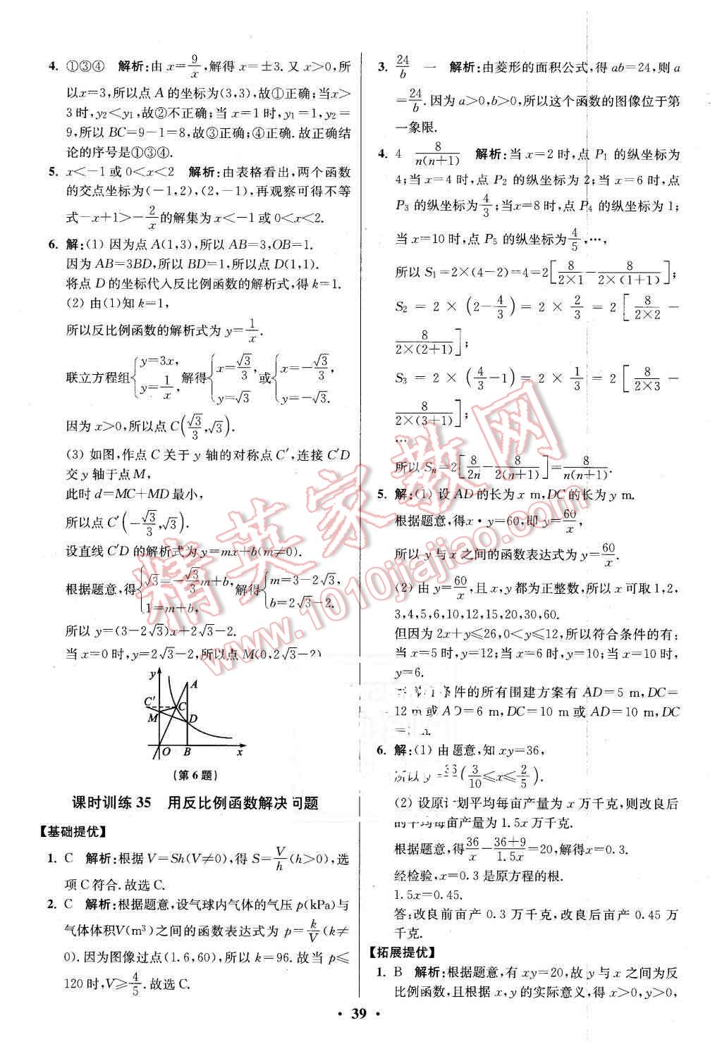 2016年初中数学小题狂做八年级下册苏科版提优版 第39页