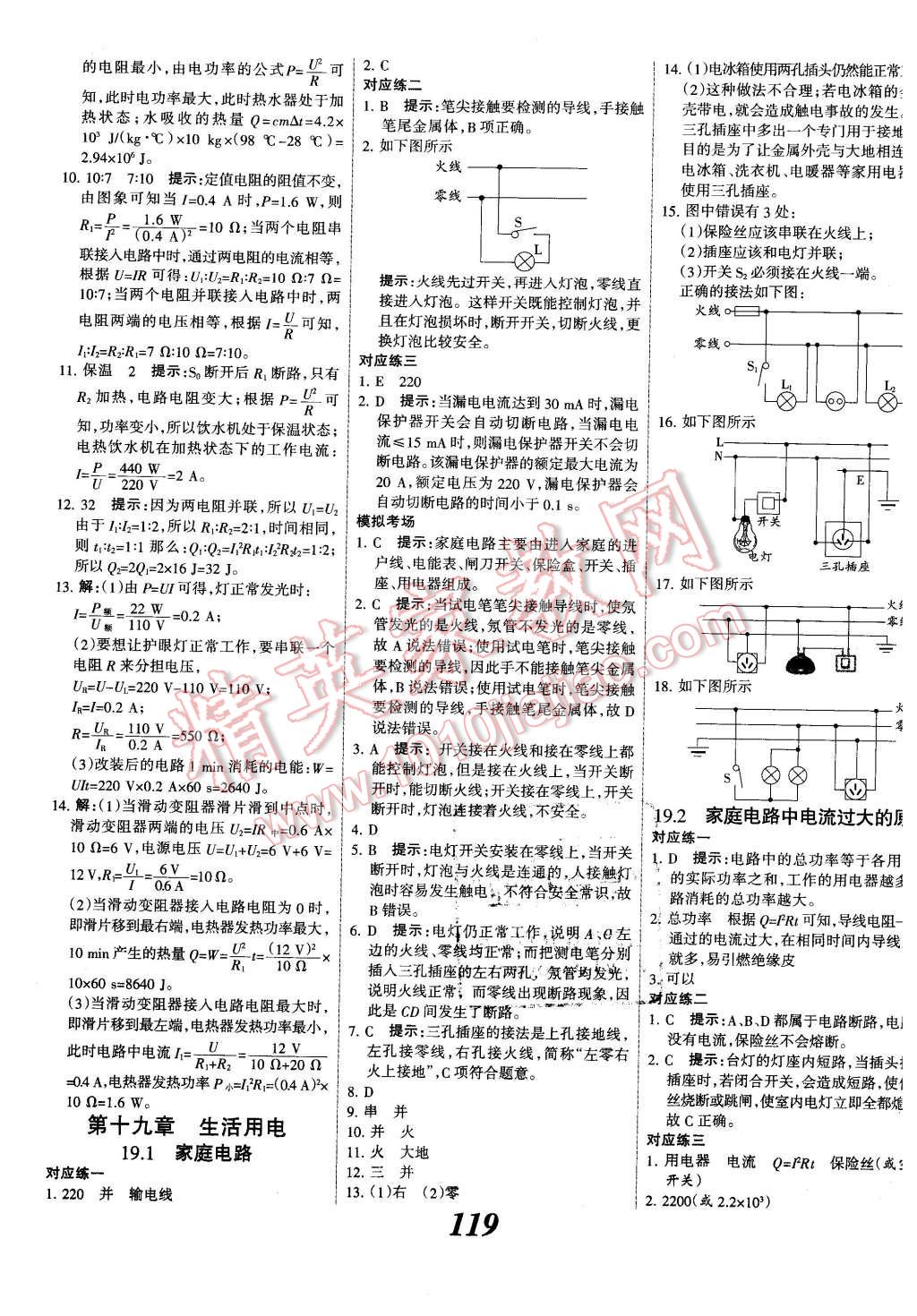 2015年全优课堂考点集训与满分备考九年级物理全一册下人教版 第7页