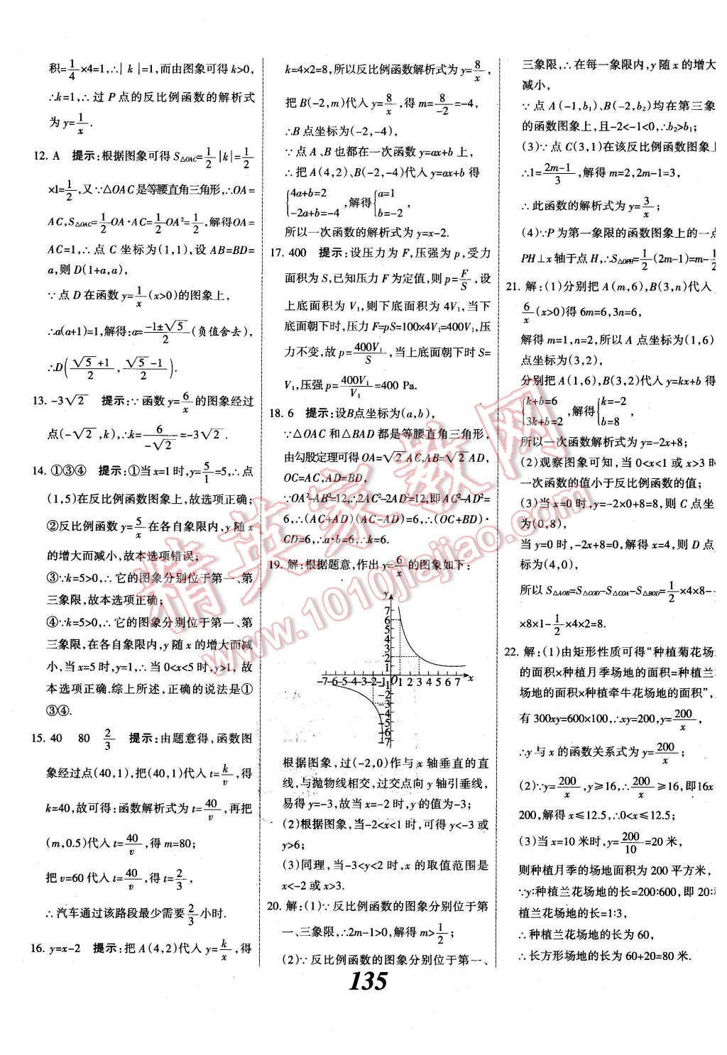 2015年全優(yōu)課堂考點(diǎn)集訓(xùn)與滿分備考九年級(jí)數(shù)學(xué)全一冊(cè)下冀教版 第11頁(yè)