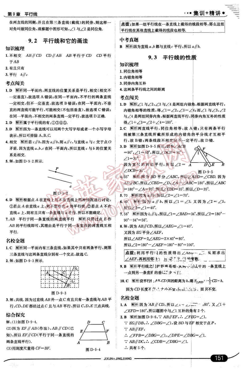 2016年走向中考考场七年级数学下册青岛版 第9页