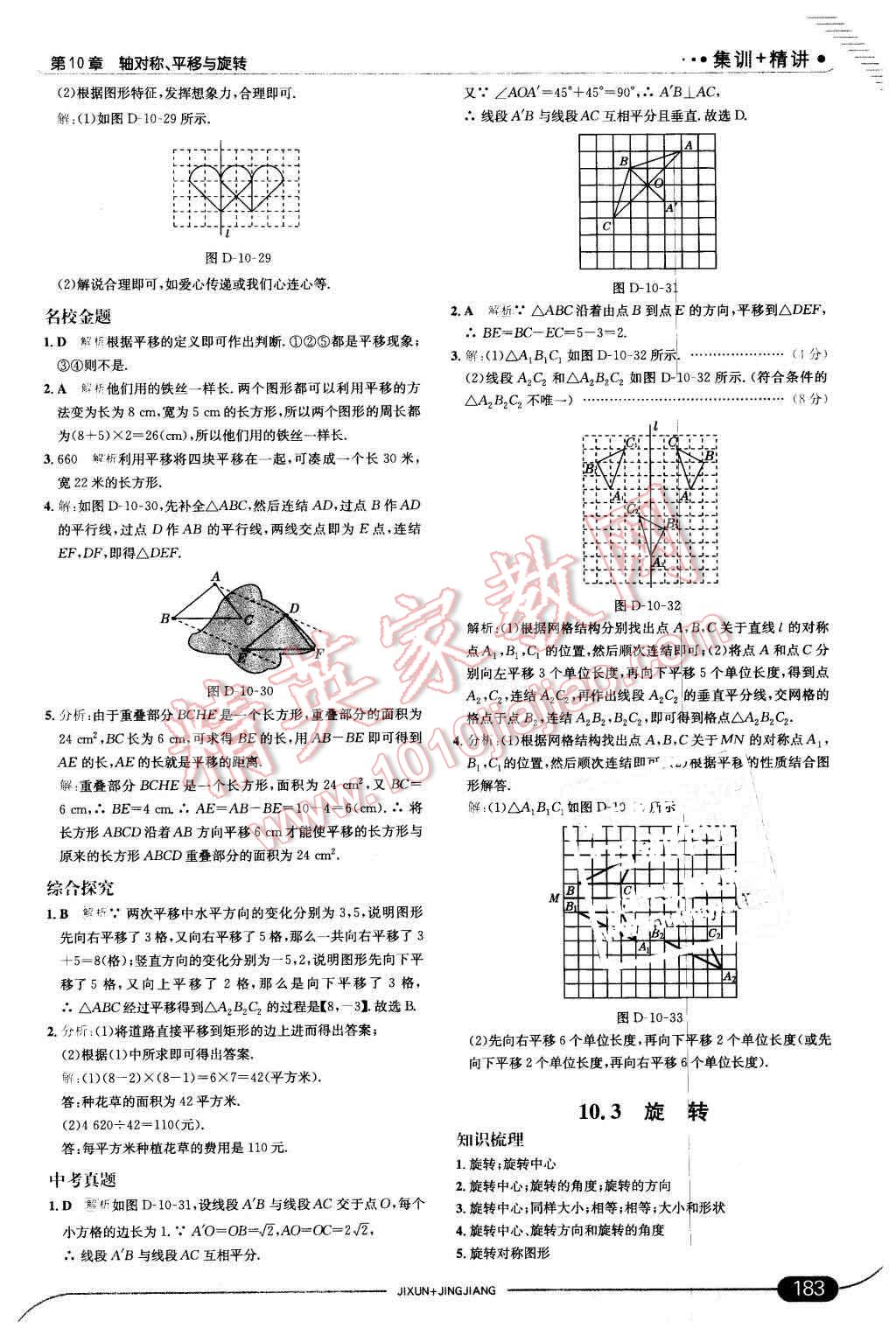 2016年走向中考考场七年级数学下册华师大版 第41页