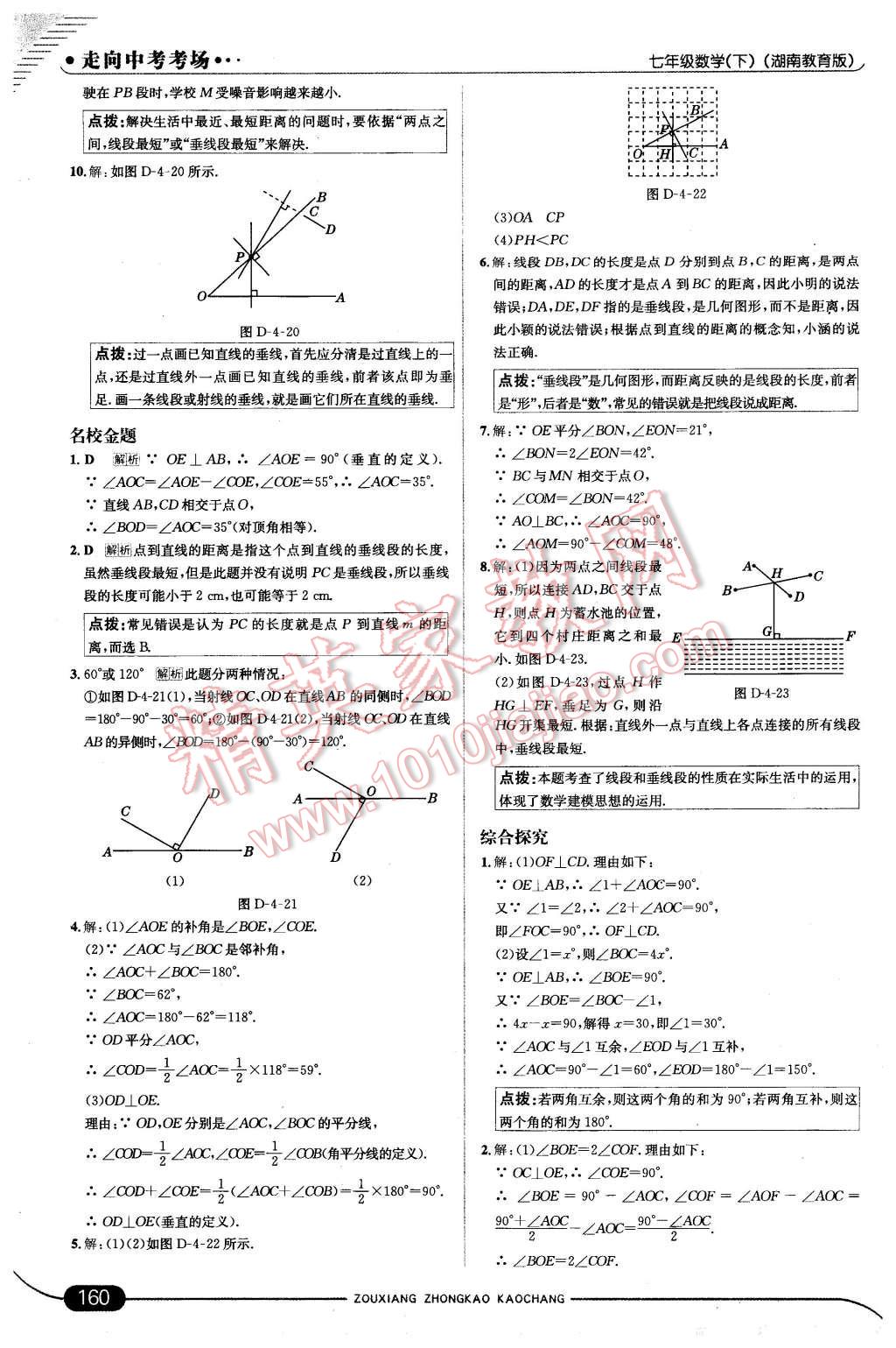 2016年走向中考考場(chǎng)七年級(jí)數(shù)學(xué)下冊(cè)湘教版 第26頁