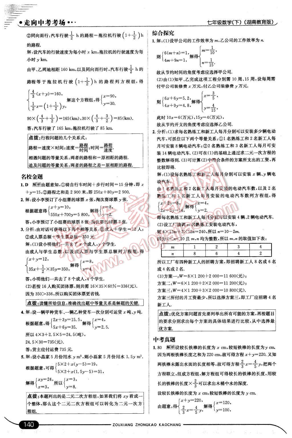 2016年走向中考考场七年级数学下册湘教版 第6页