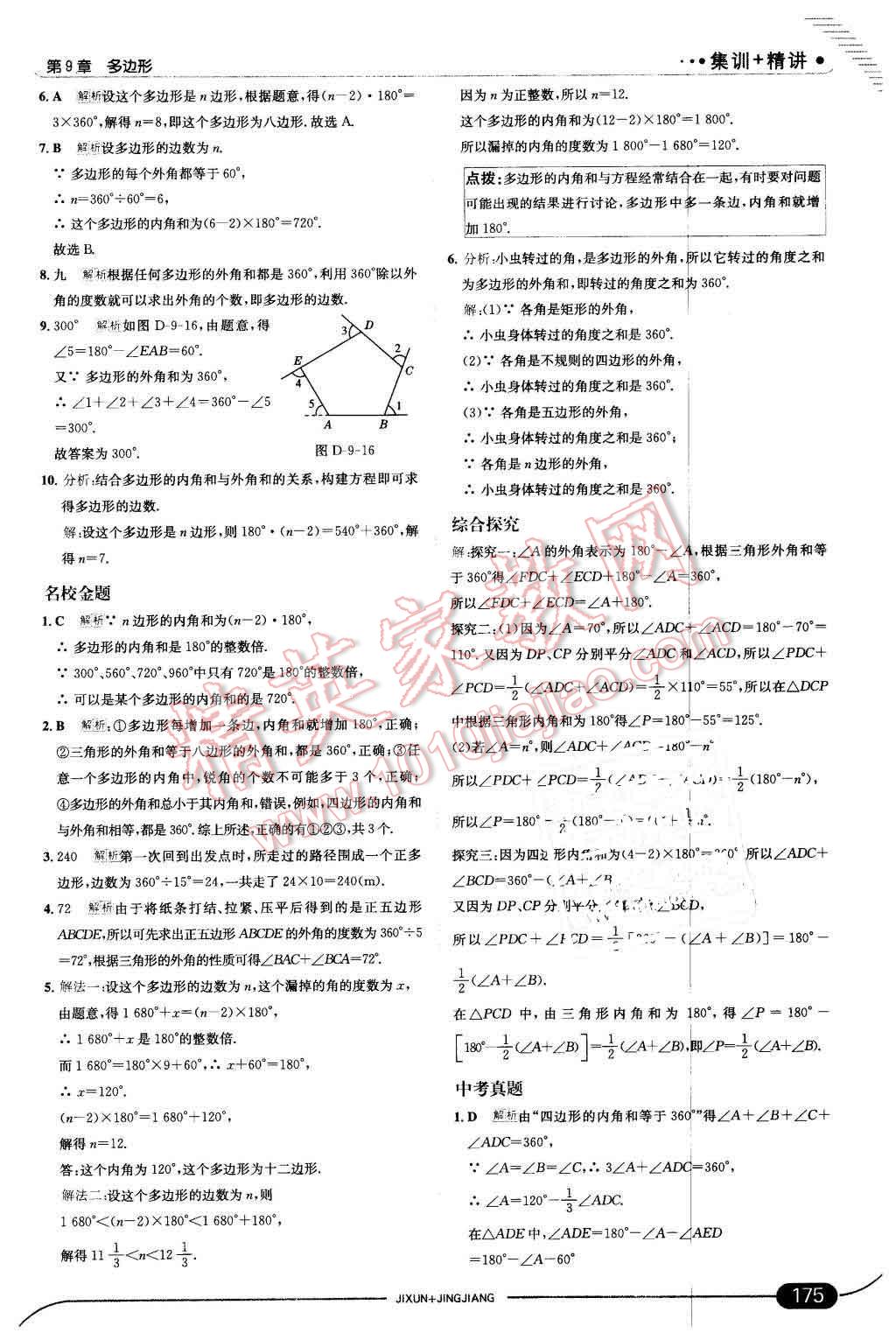 2016年走向中考考场七年级数学下册华师大版 第33页