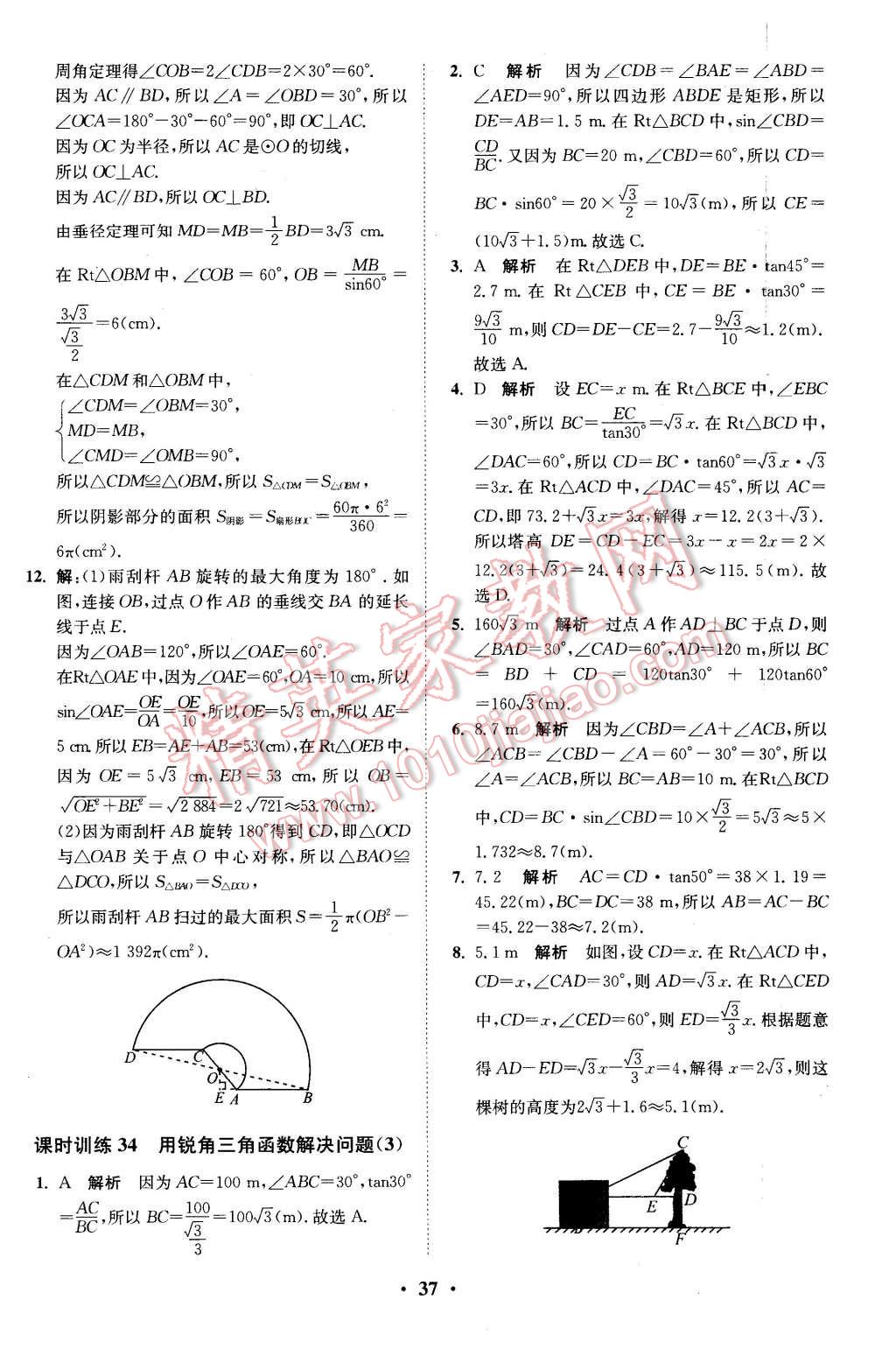 2016年初中數(shù)學(xué)小題狂做九年級下冊蘇科版基礎(chǔ)版 第37頁