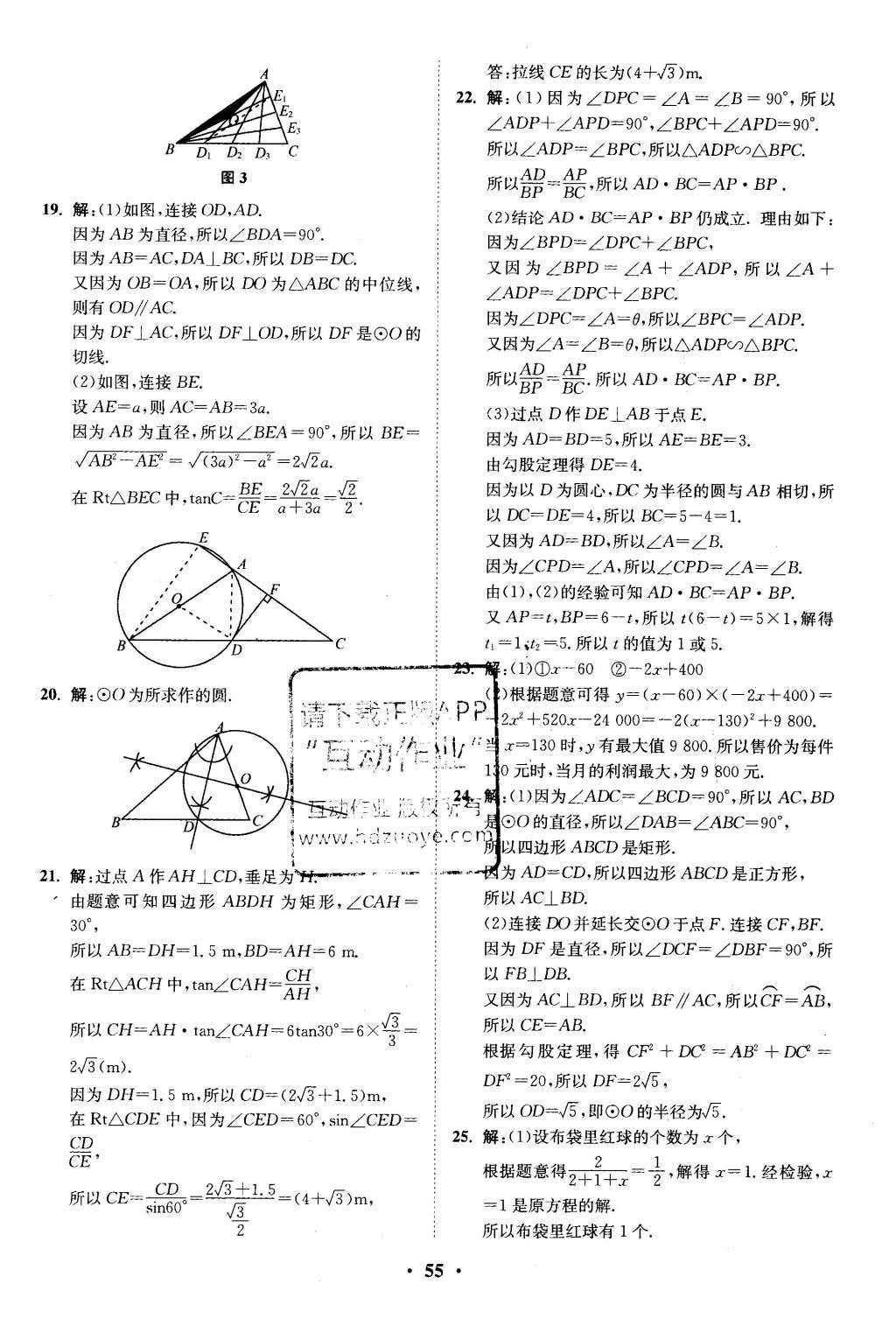 2016年初中數(shù)學小題狂做九年級下冊蘇科版基礎版 滾動強化答案第56頁