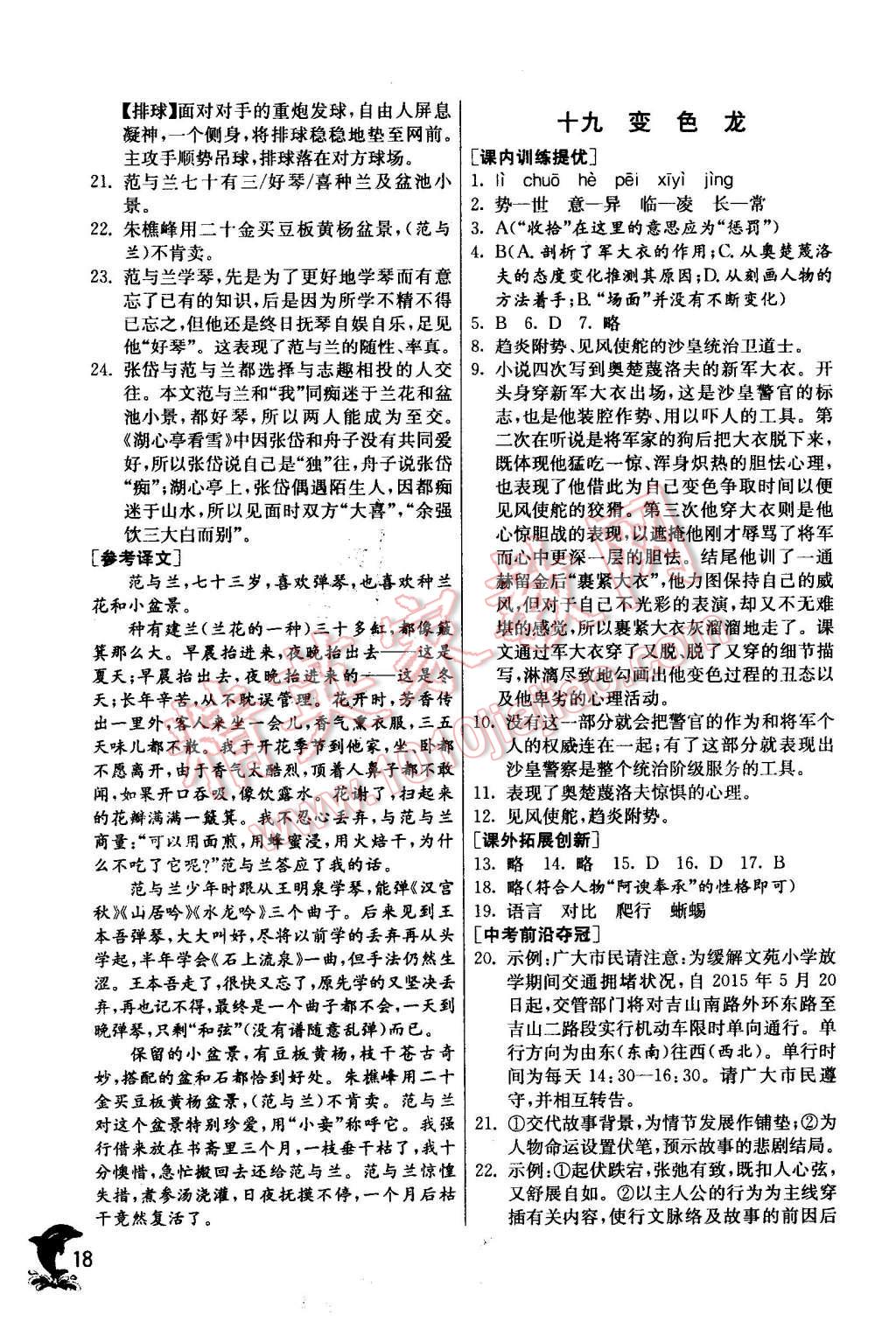 2016年實(shí)驗(yàn)班提優(yōu)訓(xùn)練八年級(jí)語(yǔ)文下冊(cè)蘇教版 第18頁(yè)