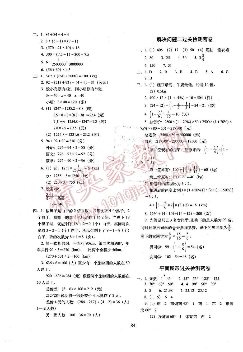 2016年期末沖刺100分六年級數(shù)學(xué)下冊西師大版 第4頁