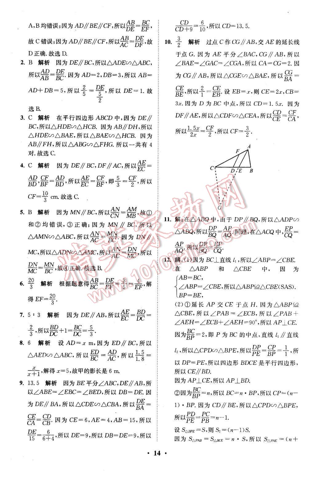 2016年初中數(shù)學(xué)小題狂做九年級下冊蘇科版基礎(chǔ)版 第14頁