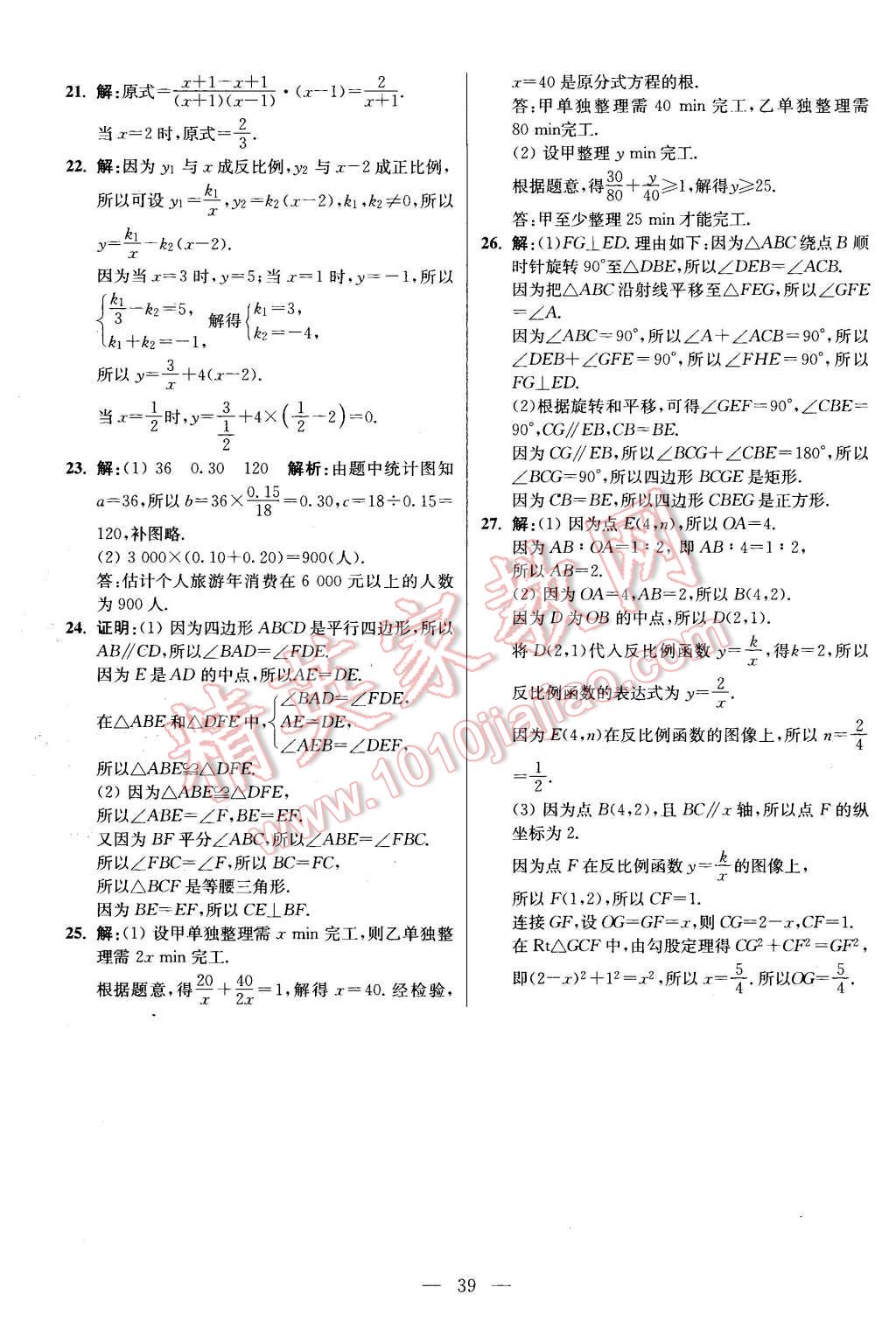 2016年初中數學小題狂做八年級下冊蘇科版基礎版 第39頁