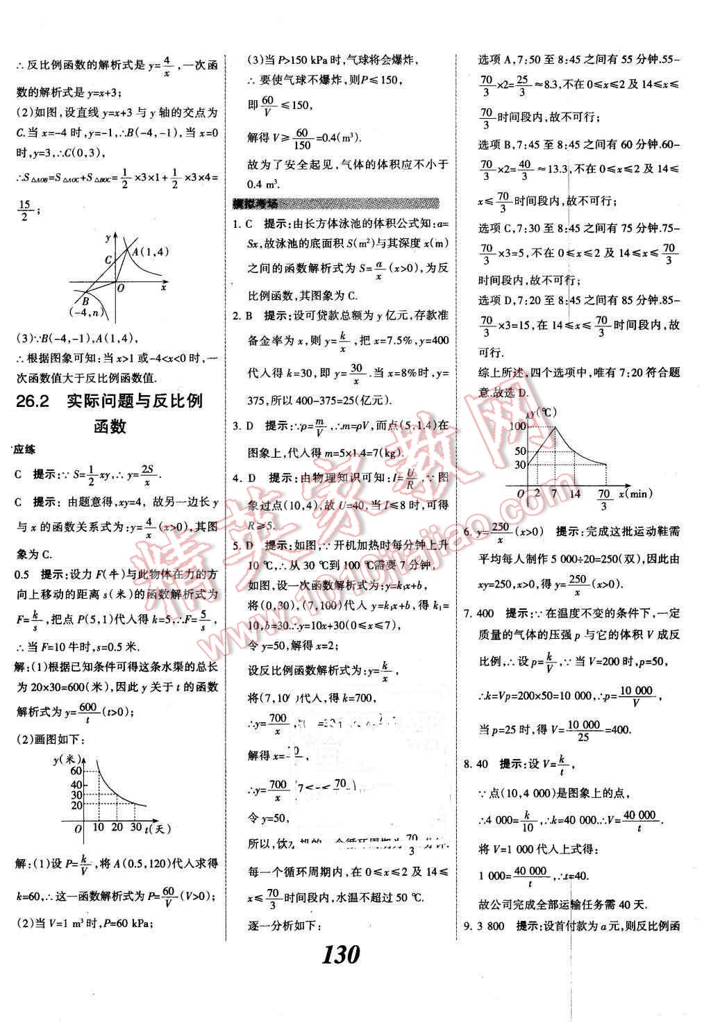 2015年全優(yōu)課堂考點集訓(xùn)與滿分備考九年級數(shù)學(xué)全一冊下冀教版 第6頁