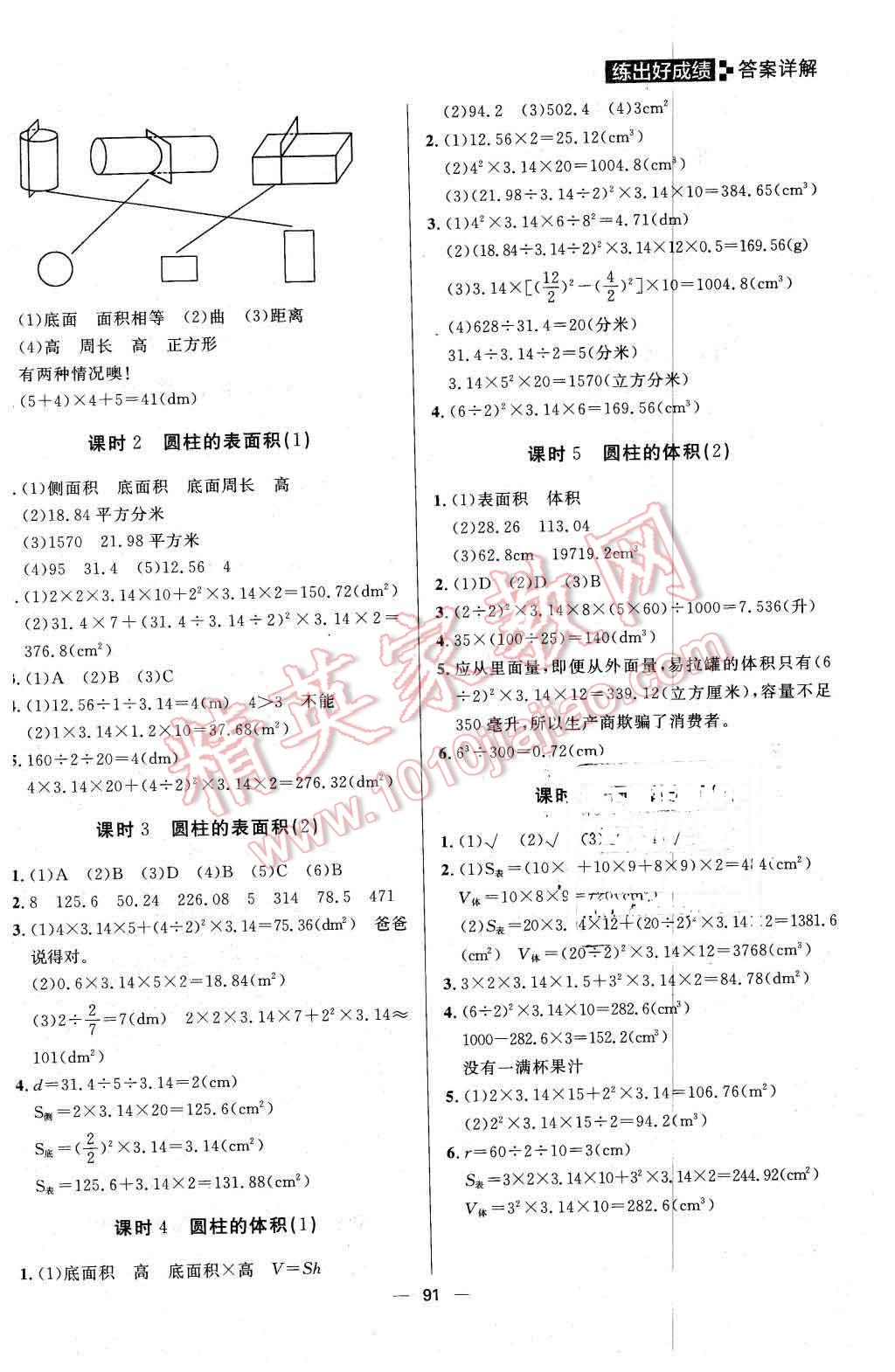 2016年练出好成绩六年级数学下册人教版 第3页