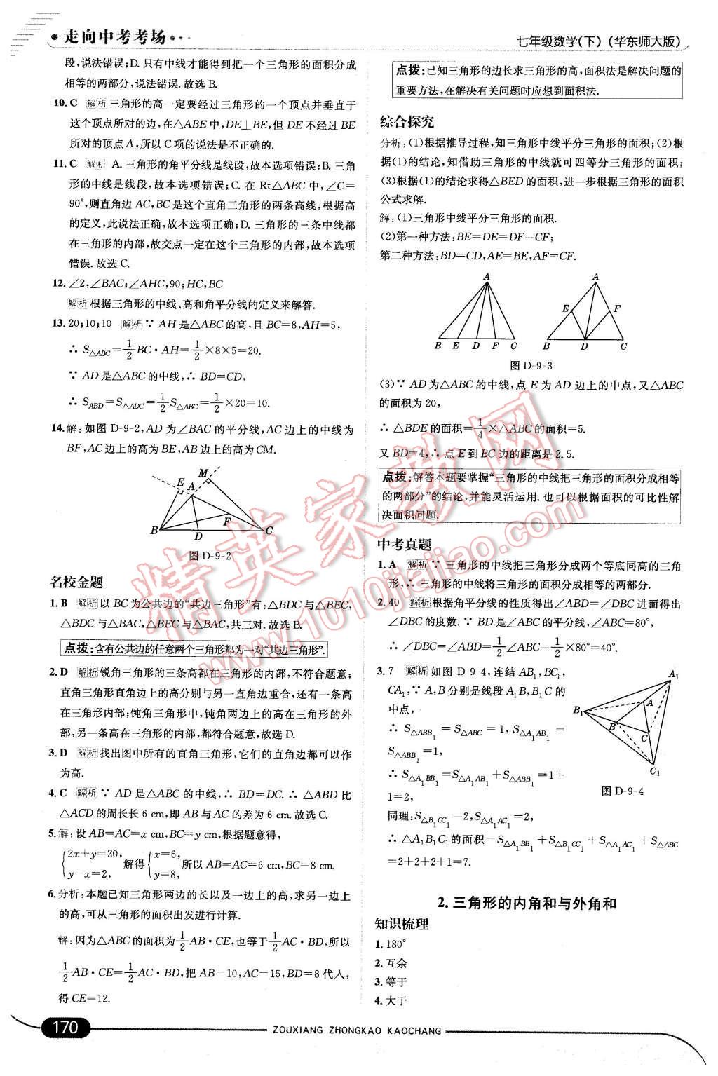 2016年走向中考考场七年级数学下册华师大版 第28页